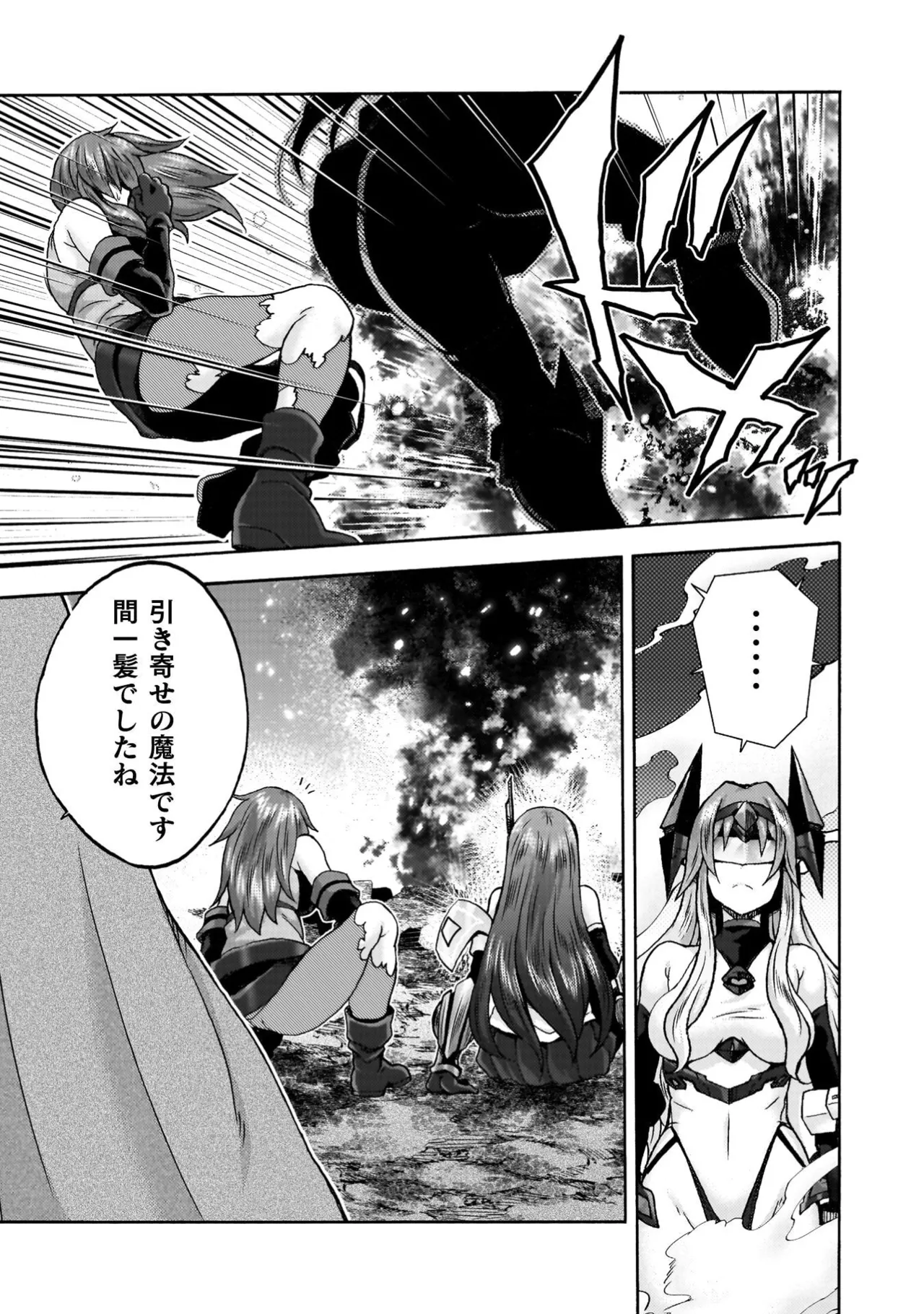 姫騎士がクラスメート! THE COMIC 第09巻 Page.21