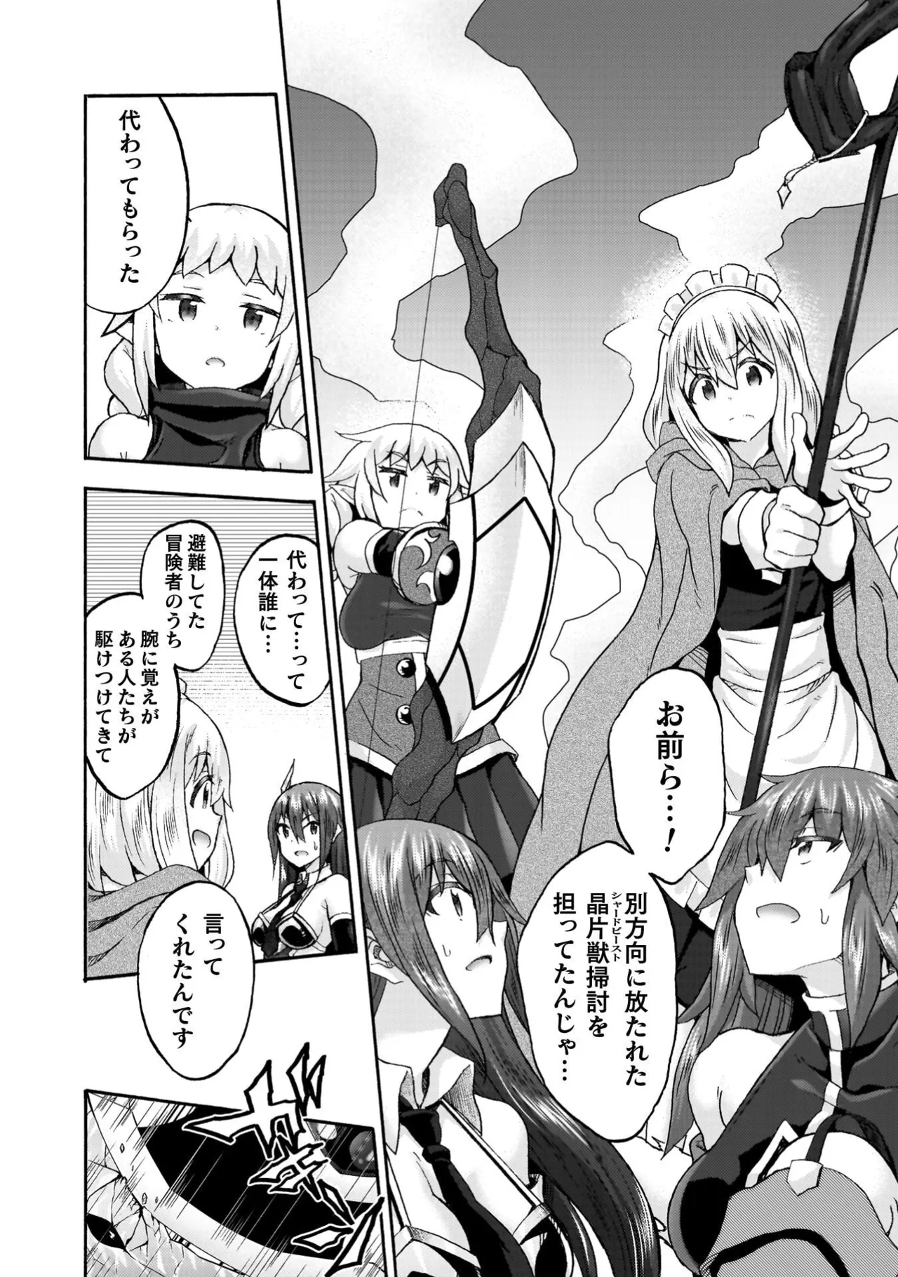 姫騎士がクラスメート! THE COMIC 第09巻 Page.22