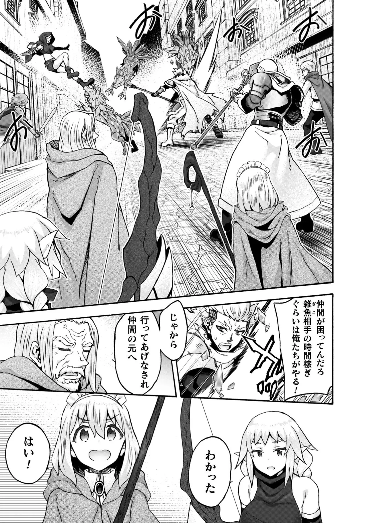 姫騎士がクラスメート! THE COMIC 第09巻 Page.23