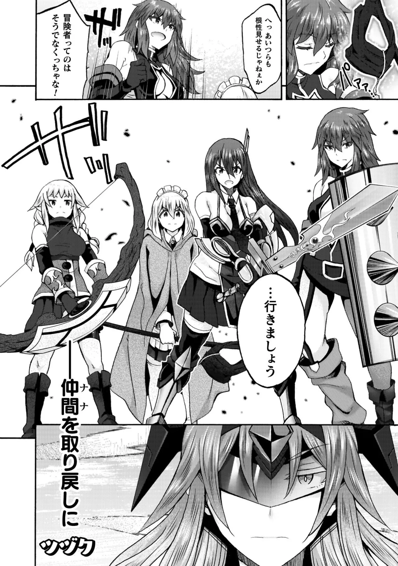 姫騎士がクラスメート! THE COMIC 第09巻 Page.24
