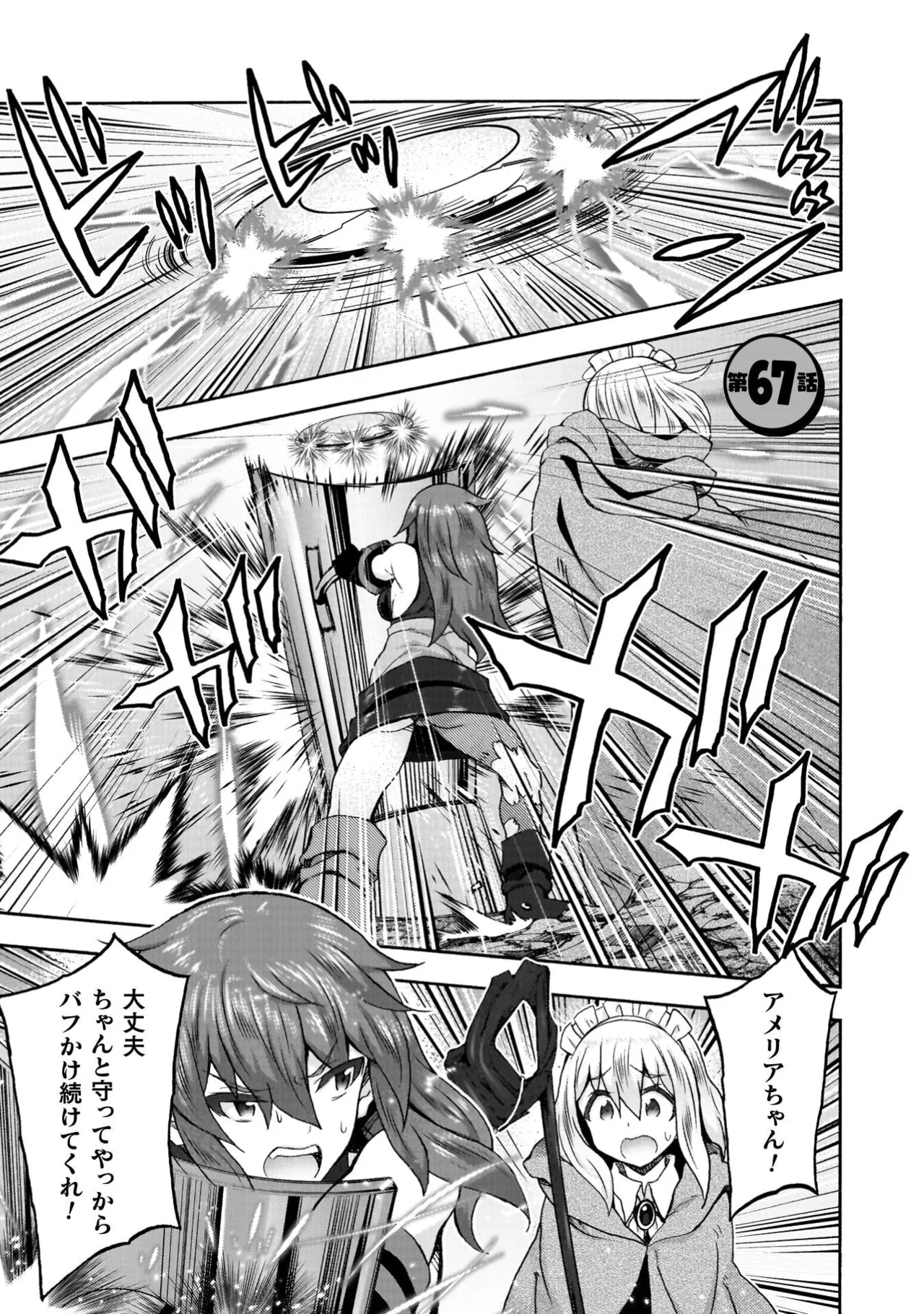 姫騎士がクラスメート! THE COMIC 第09巻 Page.25