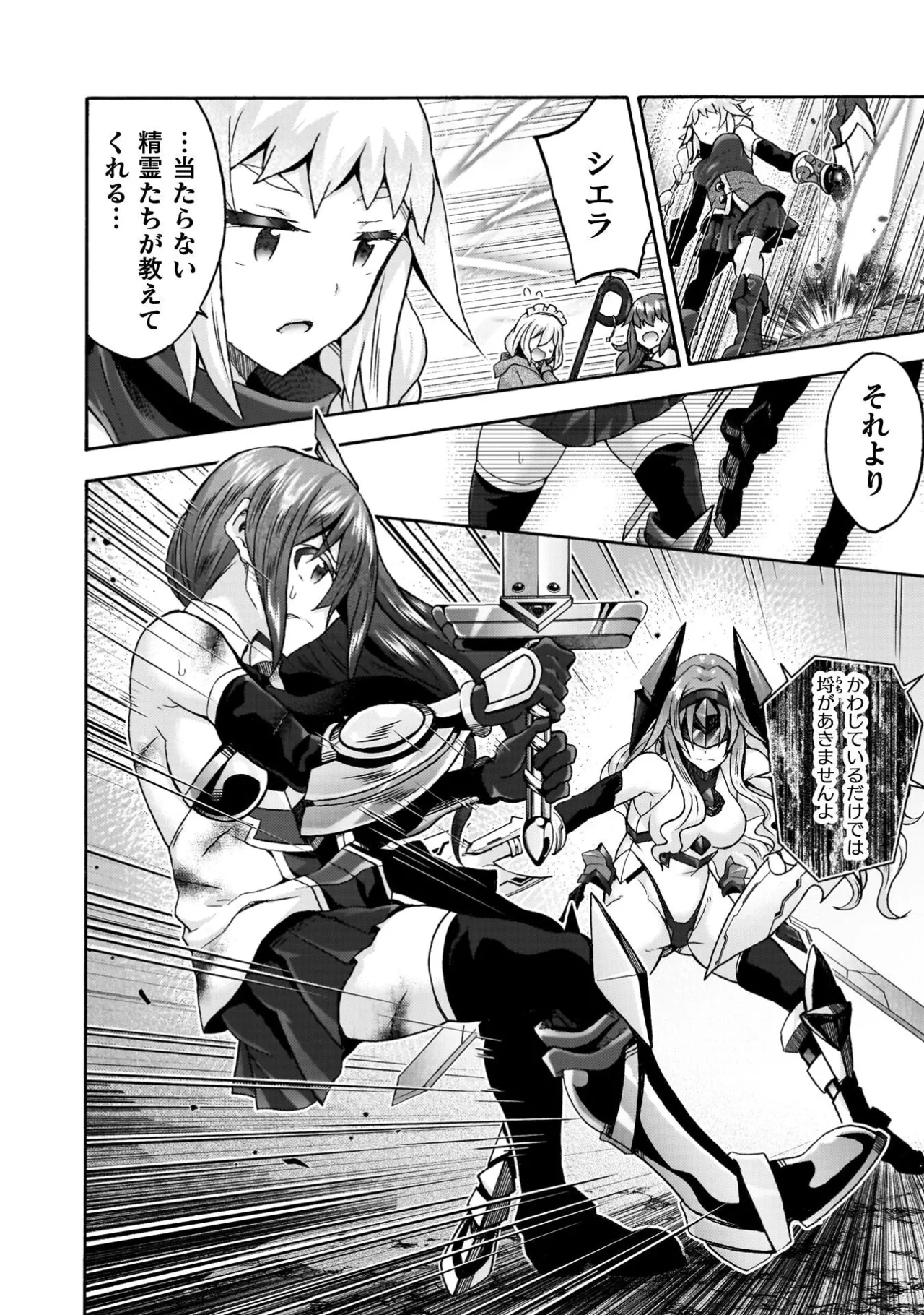 姫騎士がクラスメート! THE COMIC 第09巻 Page.26