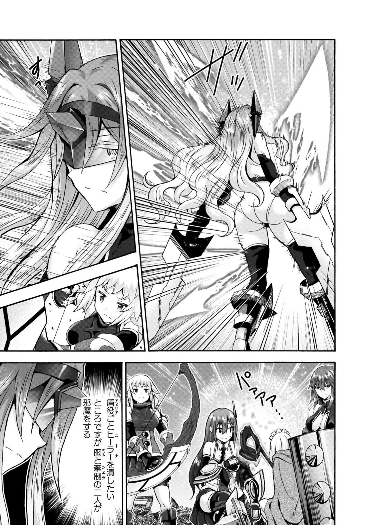 姫騎士がクラスメート! THE COMIC 第09巻 Page.29