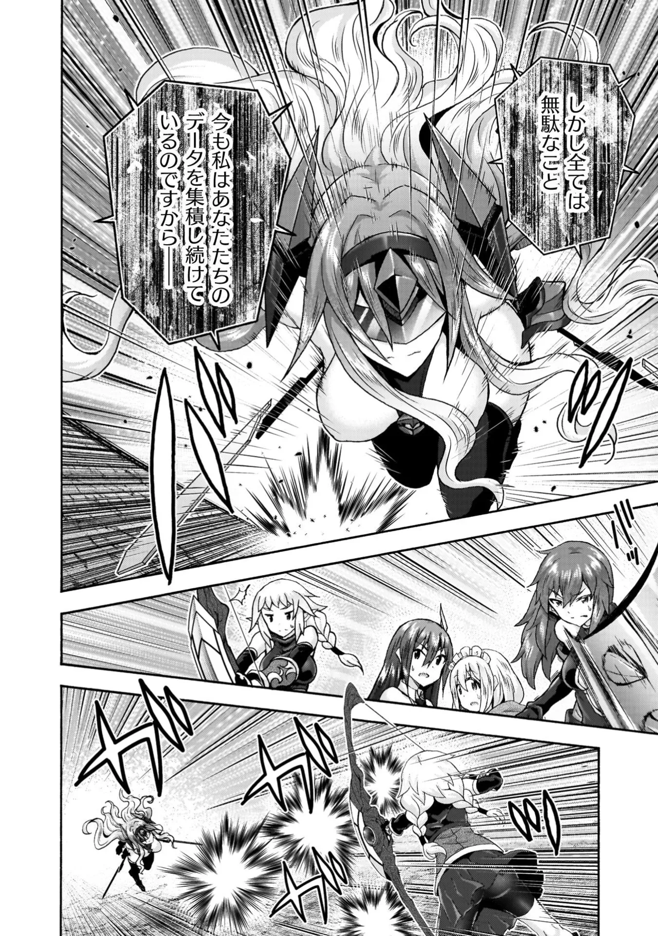 姫騎士がクラスメート! THE COMIC 第09巻 Page.30