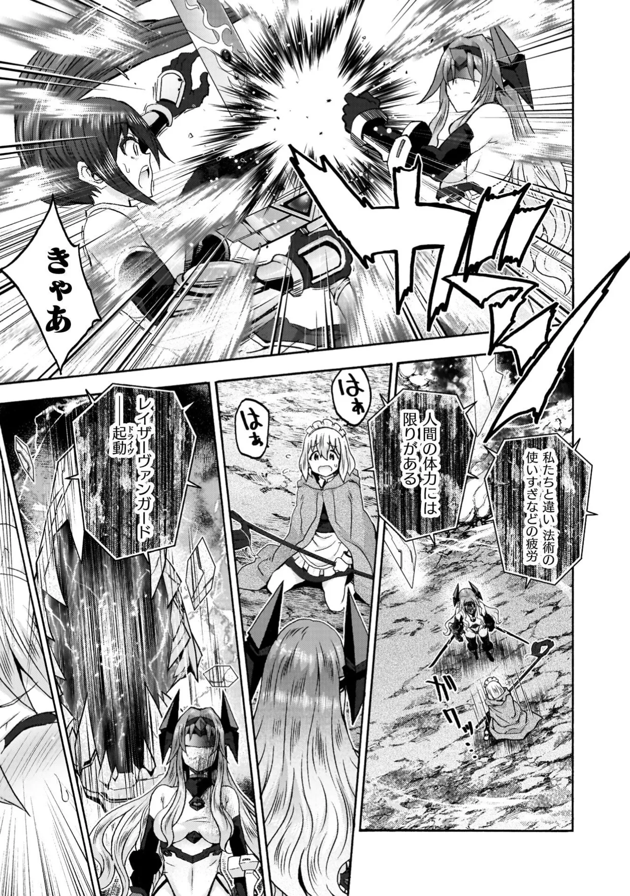 姫騎士がクラスメート! THE COMIC 第09巻 Page.33