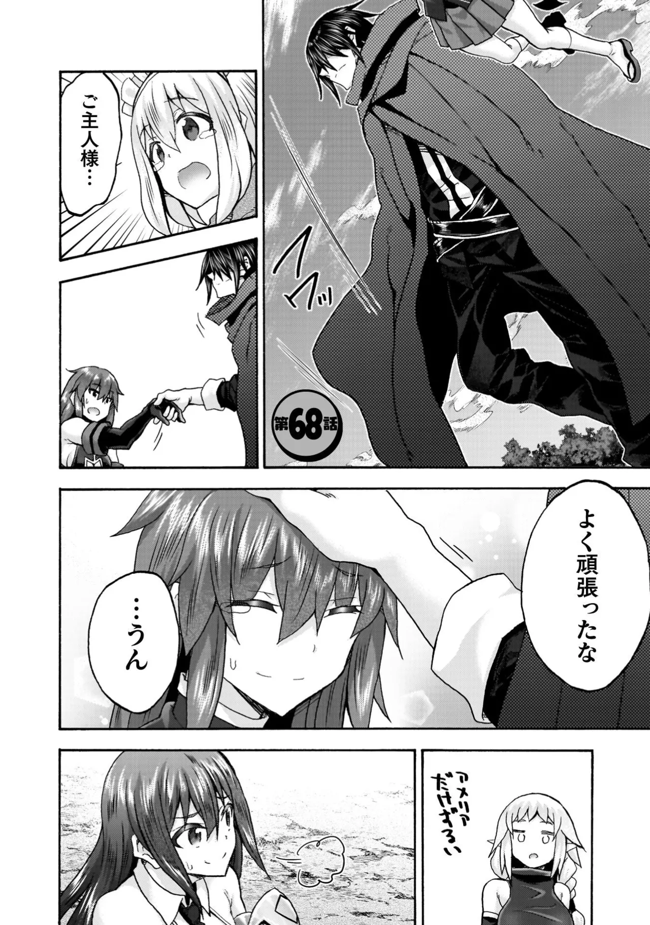 姫騎士がクラスメート! THE COMIC 第09巻 Page.36