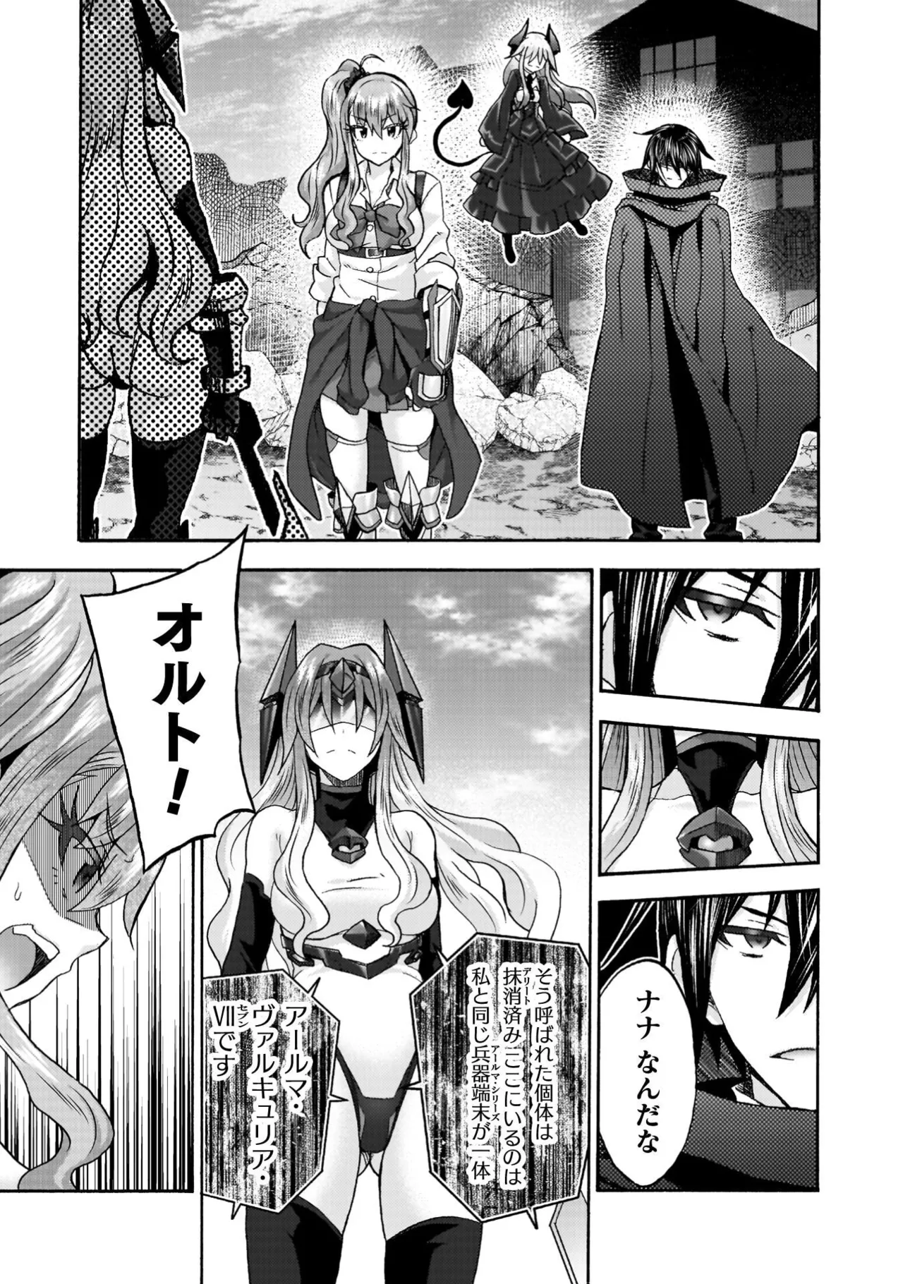 姫騎士がクラスメート! THE COMIC 第09巻 Page.37