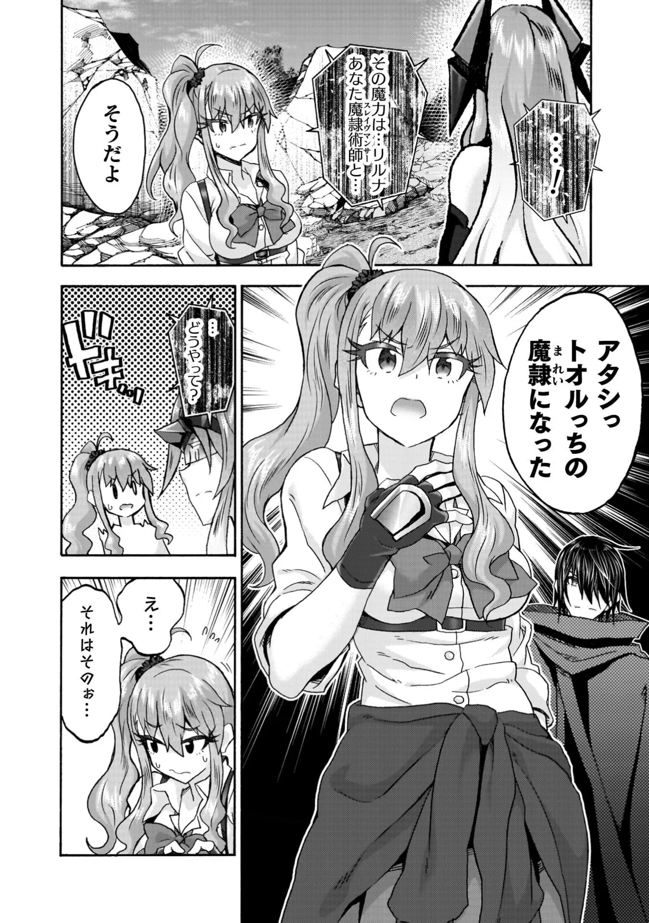 姫騎士がクラスメート! THE COMIC 第09巻 Page.38