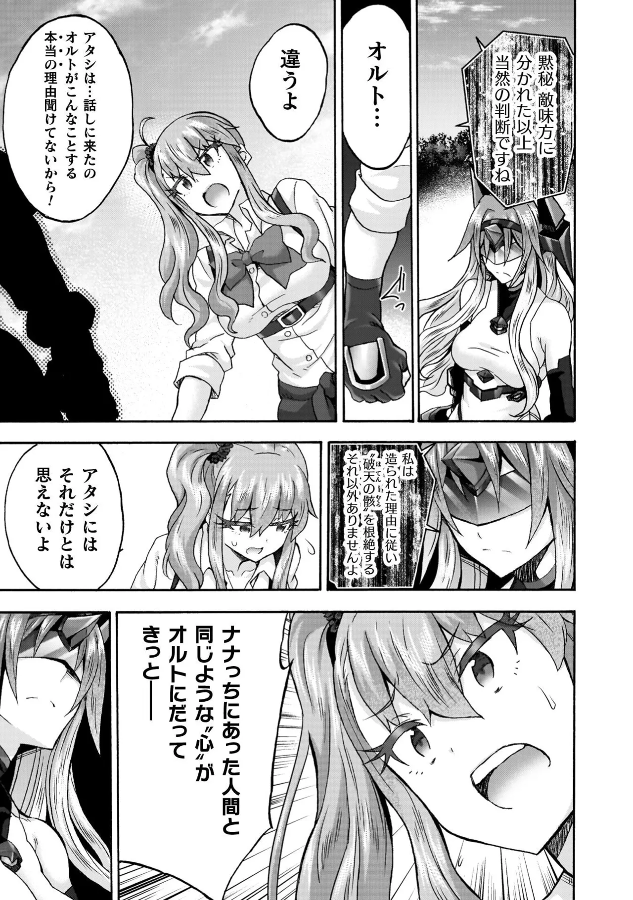 姫騎士がクラスメート! THE COMIC 第09巻 Page.39