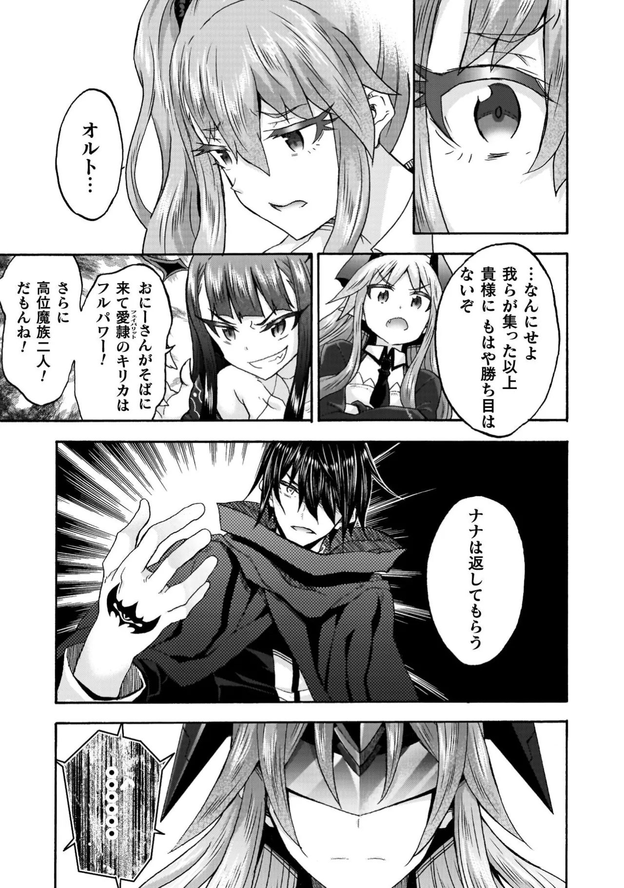 姫騎士がクラスメート! THE COMIC 第09巻 Page.41