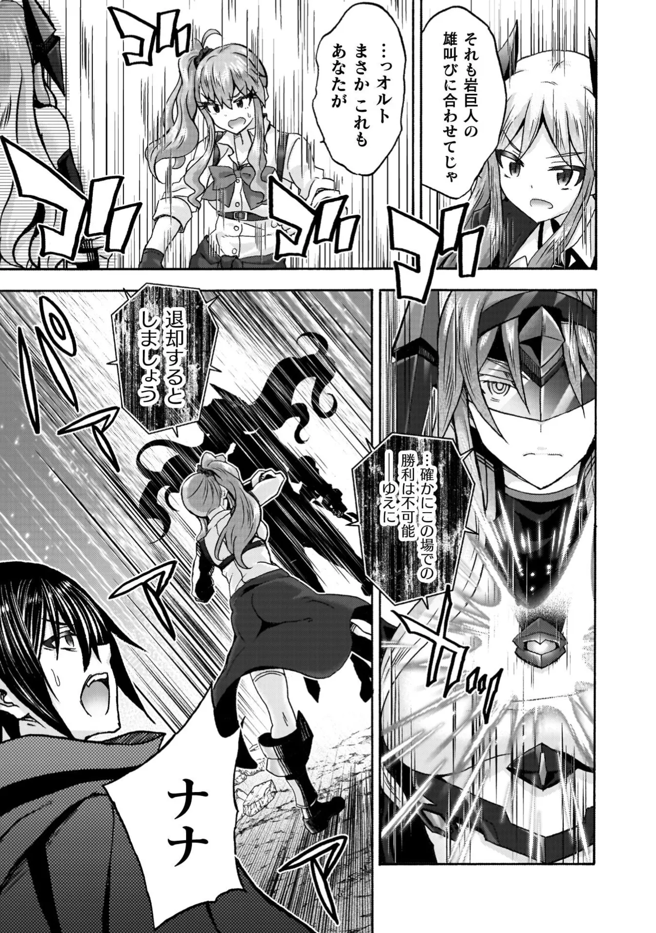 姫騎士がクラスメート! THE COMIC 第09巻 Page.45