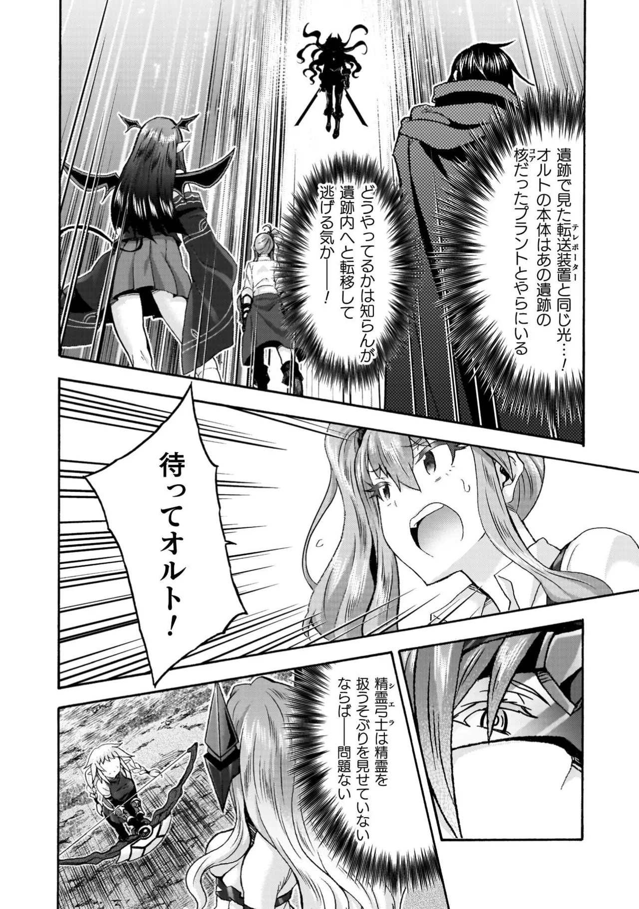 姫騎士がクラスメート! THE COMIC 第09巻 Page.46