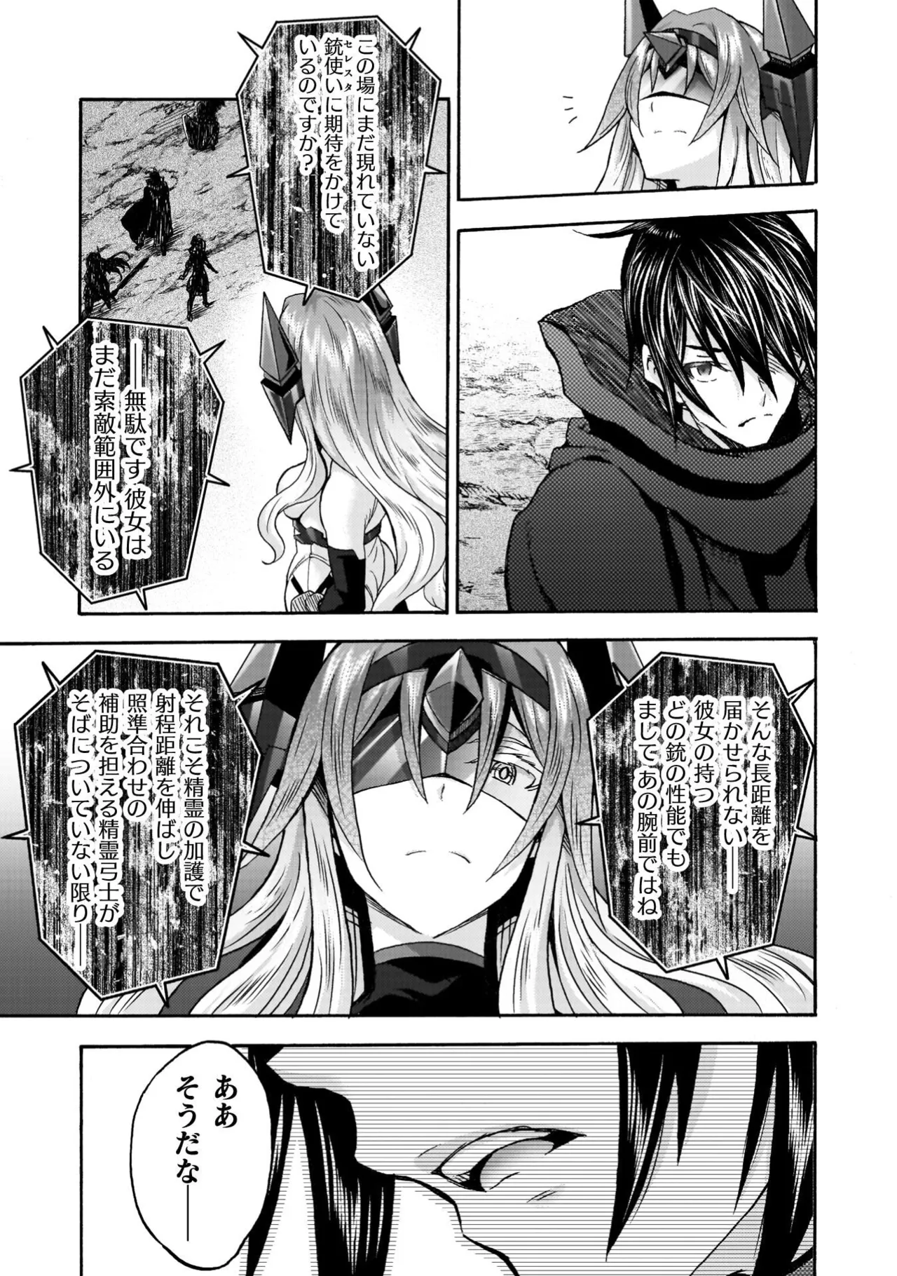 姫騎士がクラスメート! THE COMIC 第09巻 Page.47