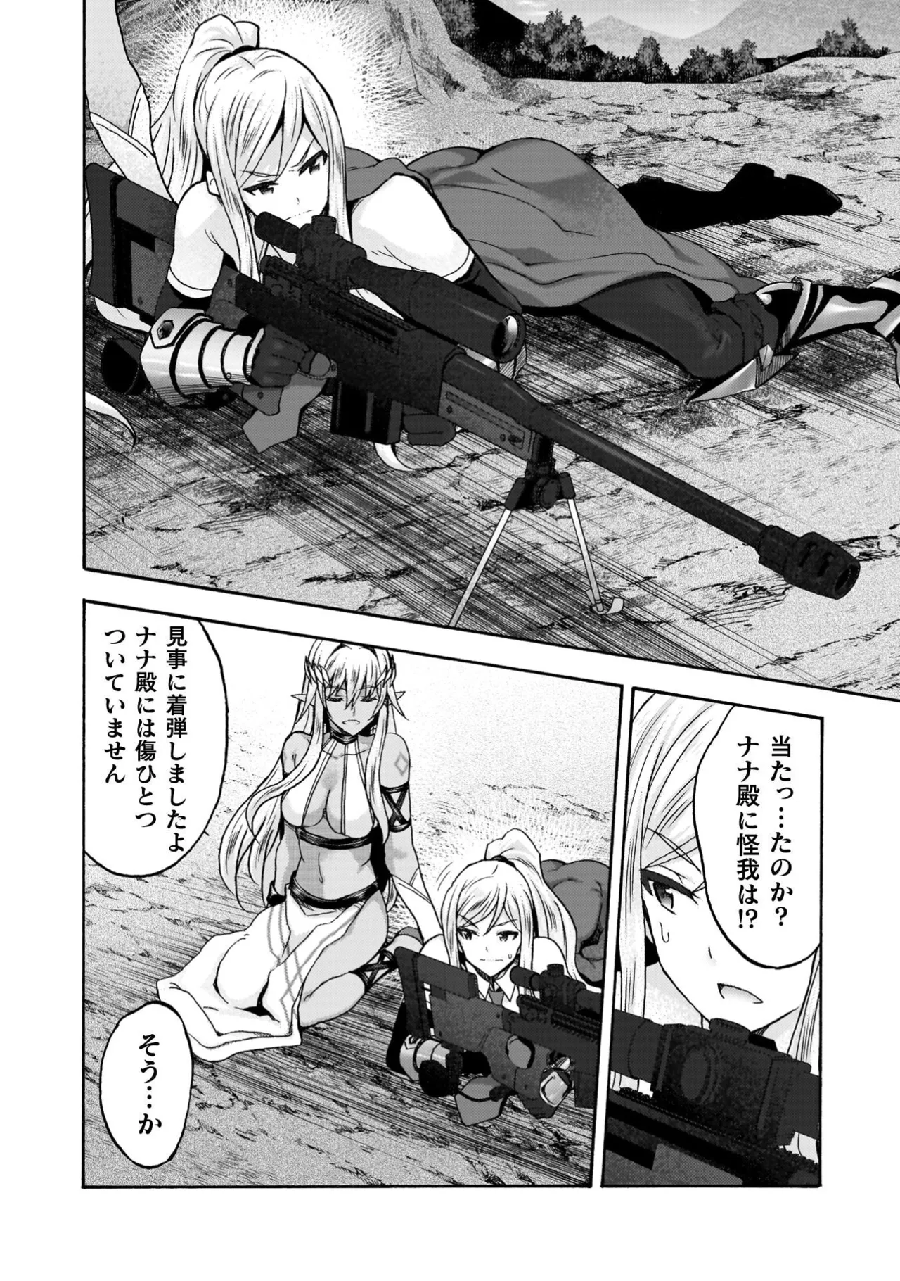 姫騎士がクラスメート! THE COMIC 第09巻 Page.50