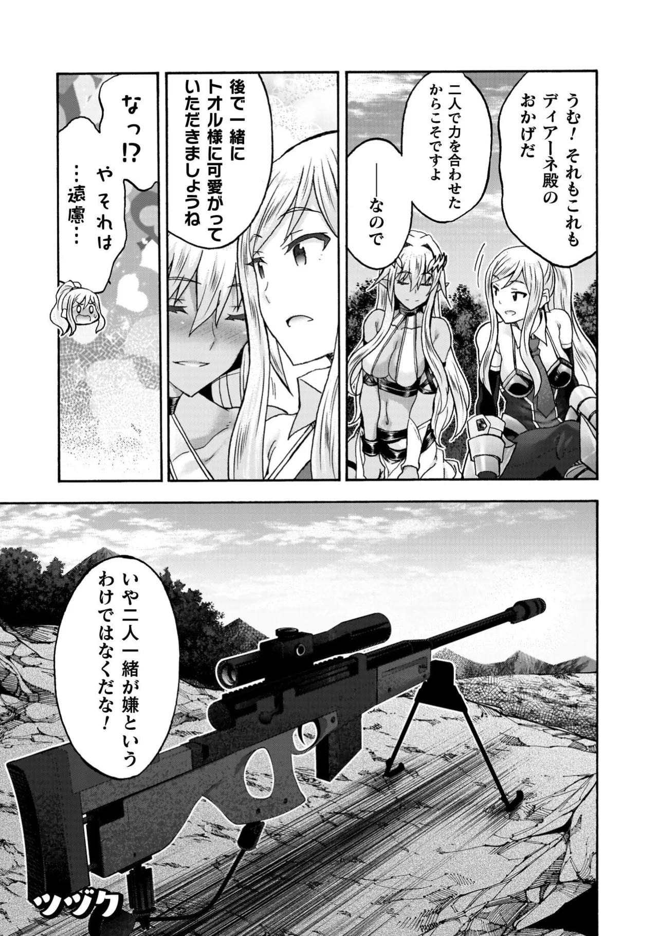 姫騎士がクラスメート! THE COMIC 第09巻 Page.51