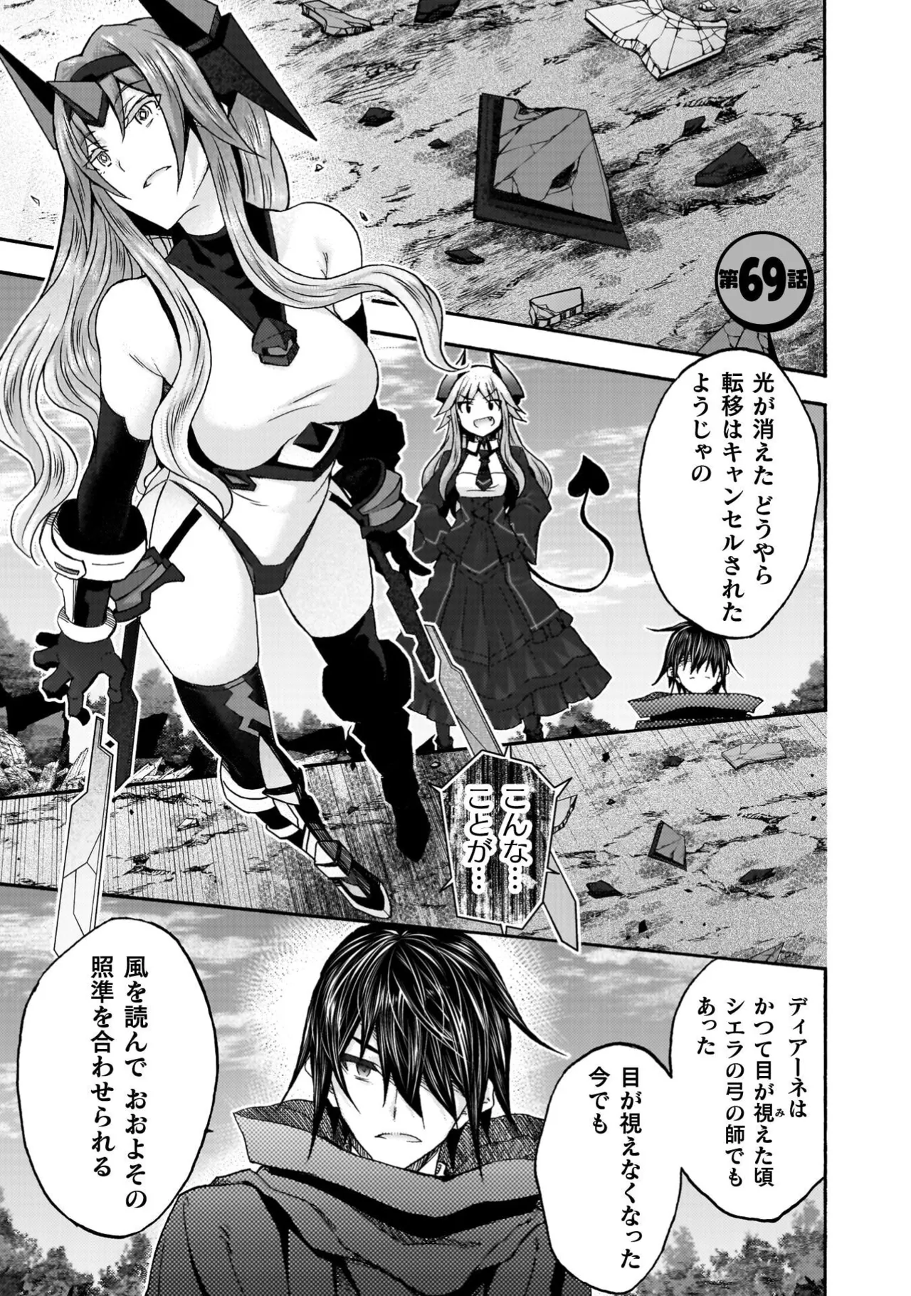 姫騎士がクラスメート! THE COMIC 第09巻 Page.53