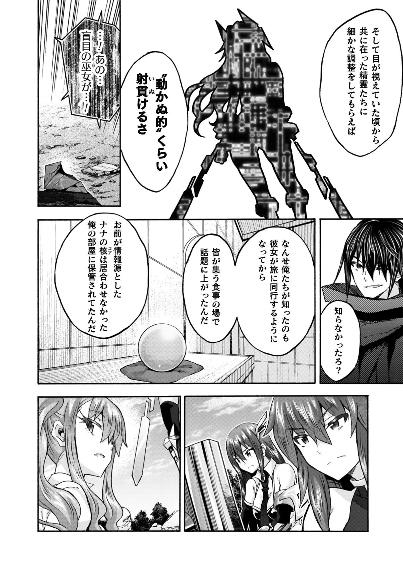 姫騎士がクラスメート! THE COMIC 第09巻 Page.54