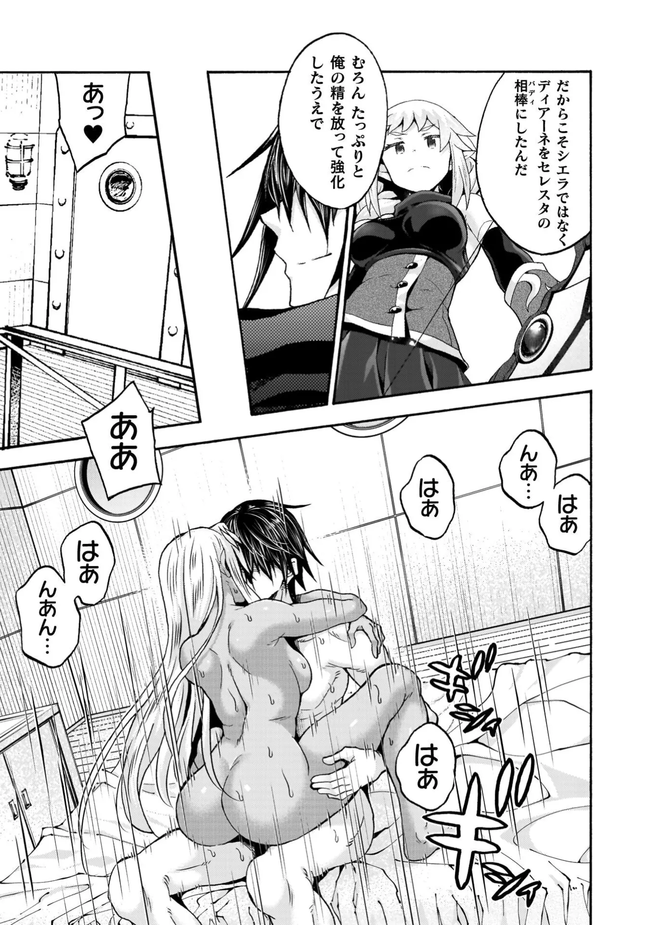 姫騎士がクラスメート! THE COMIC 第09巻 Page.55