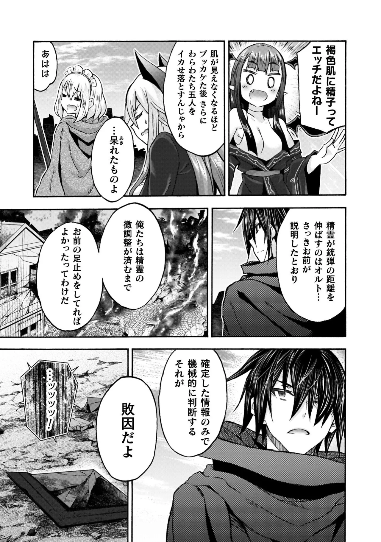 姫騎士がクラスメート! THE COMIC 第09巻 Page.59