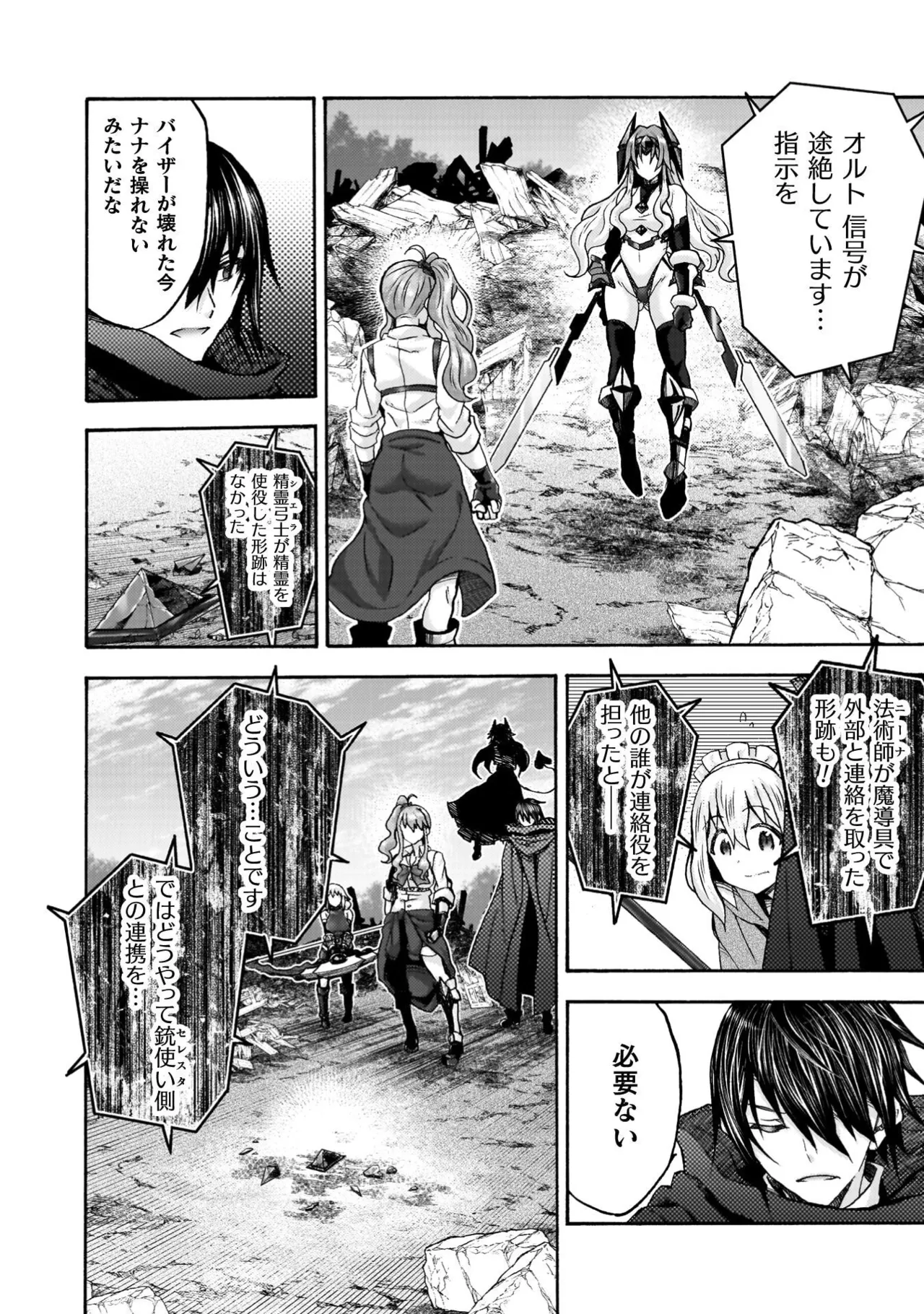 姫騎士がクラスメート! THE COMIC 第09巻 Page.60
