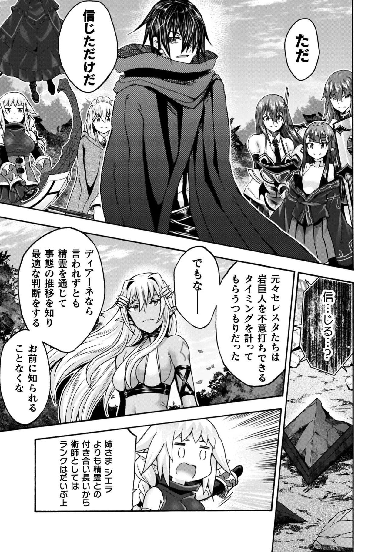 姫騎士がクラスメート! THE COMIC 第09巻 Page.61