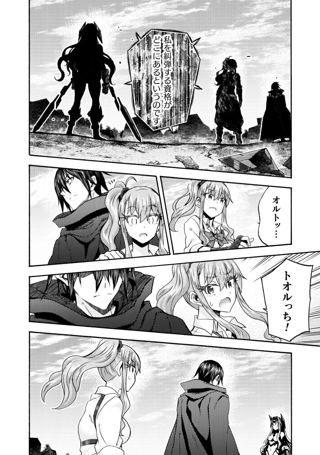 姫騎士がクラスメート! THE COMIC 第09巻 Page.64