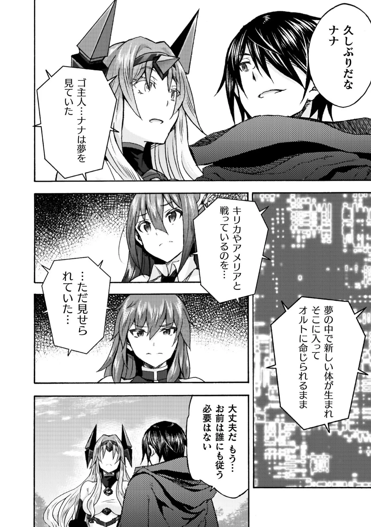 姫騎士がクラスメート! THE COMIC 第09巻 Page.72