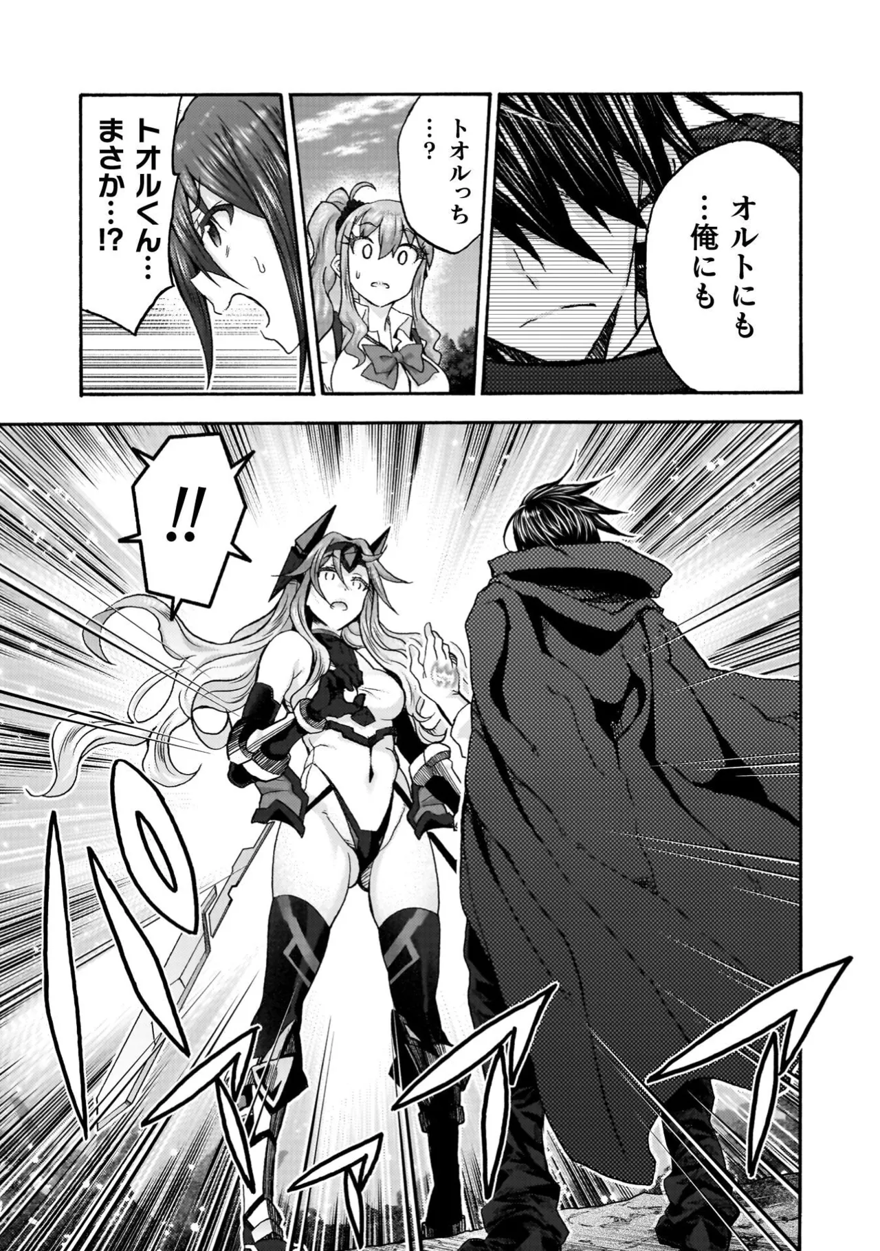 姫騎士がクラスメート! THE COMIC 第09巻 Page.73