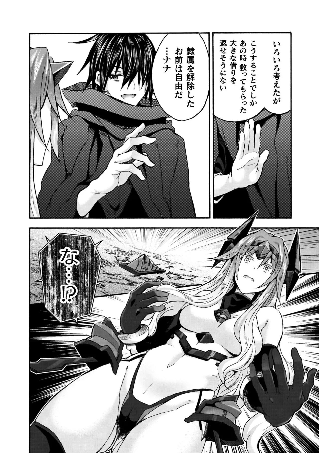 姫騎士がクラスメート! THE COMIC 第09巻 Page.74