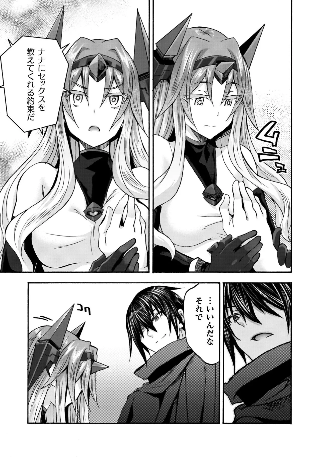 姫騎士がクラスメート! THE COMIC 第09巻 Page.77