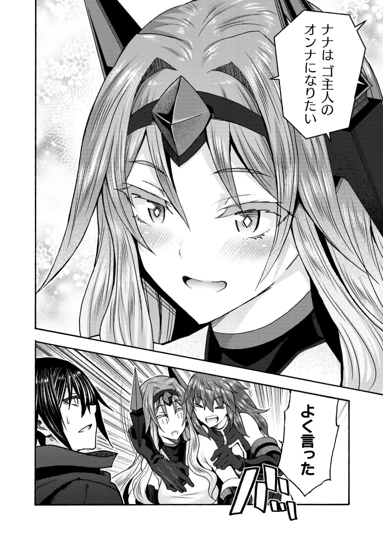 姫騎士がクラスメート! THE COMIC 第09巻 Page.78