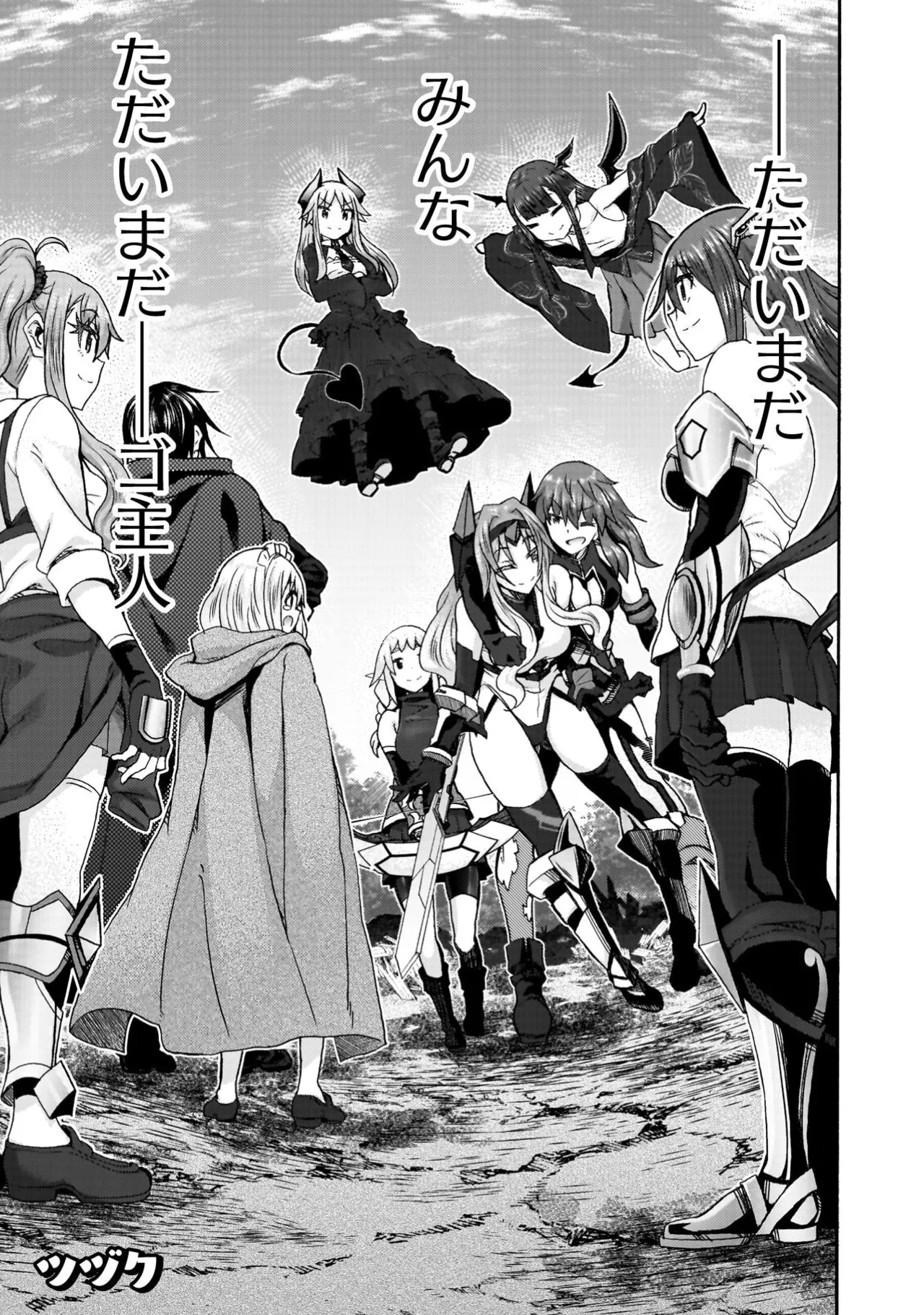 姫騎士がクラスメート! THE COMIC 第09巻 Page.79