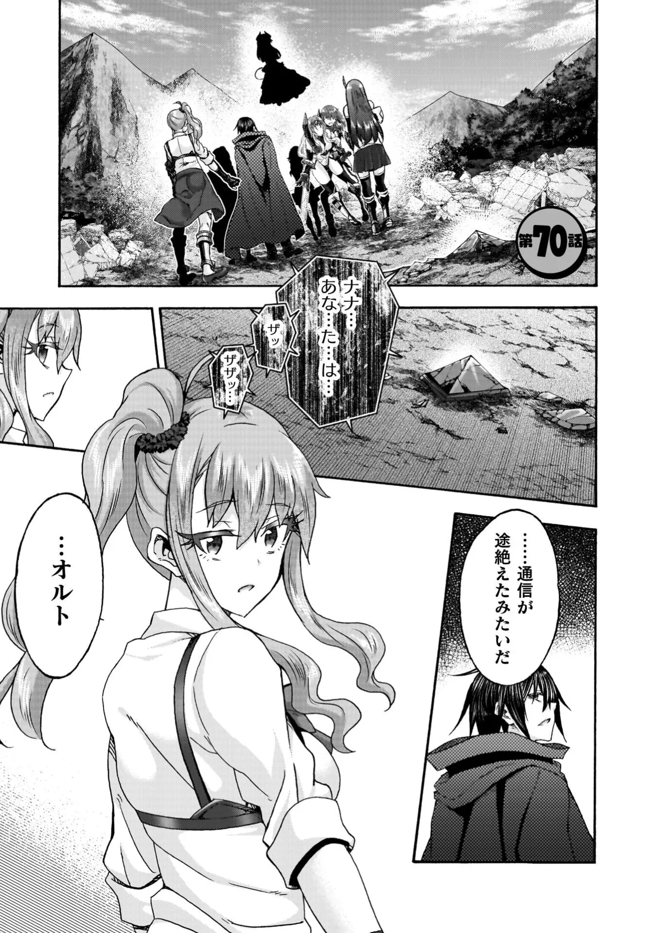 姫騎士がクラスメート! THE COMIC 第09巻 Page.81