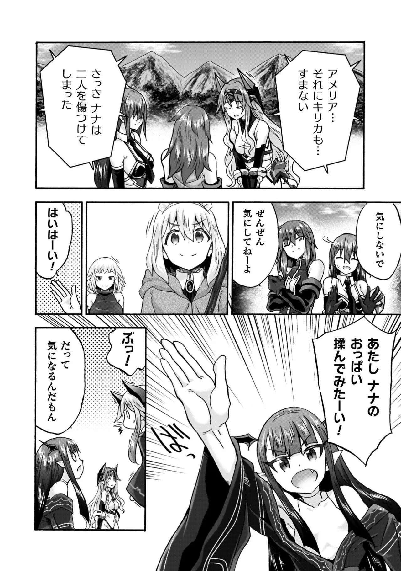 姫騎士がクラスメート! THE COMIC 第09巻 Page.82