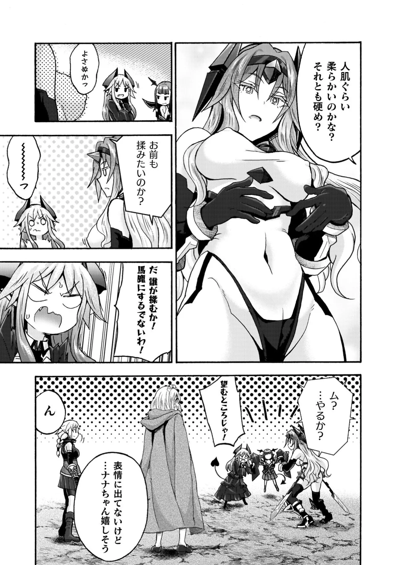 姫騎士がクラスメート! THE COMIC 第09巻 Page.83