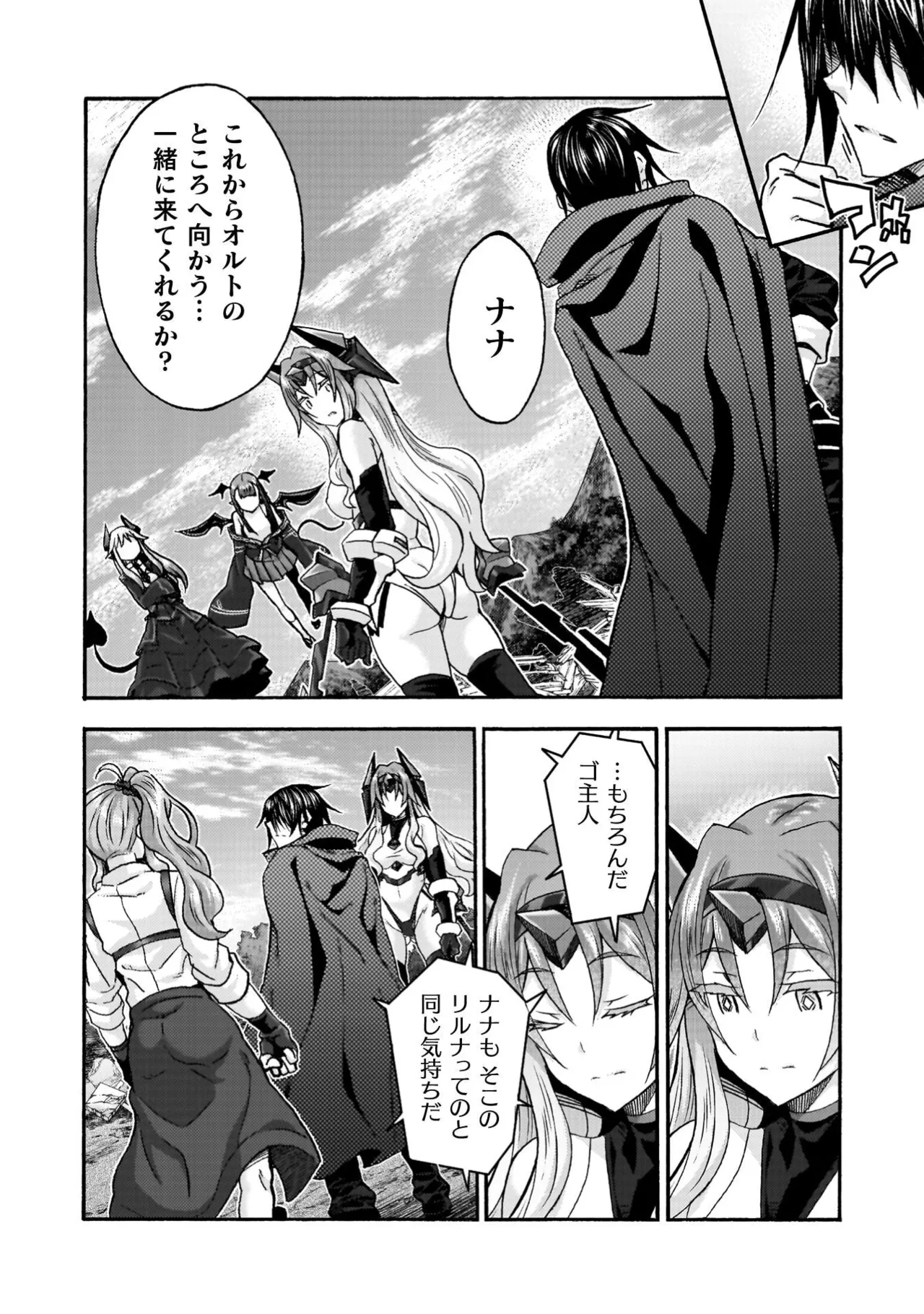 姫騎士がクラスメート! THE COMIC 第09巻 Page.84