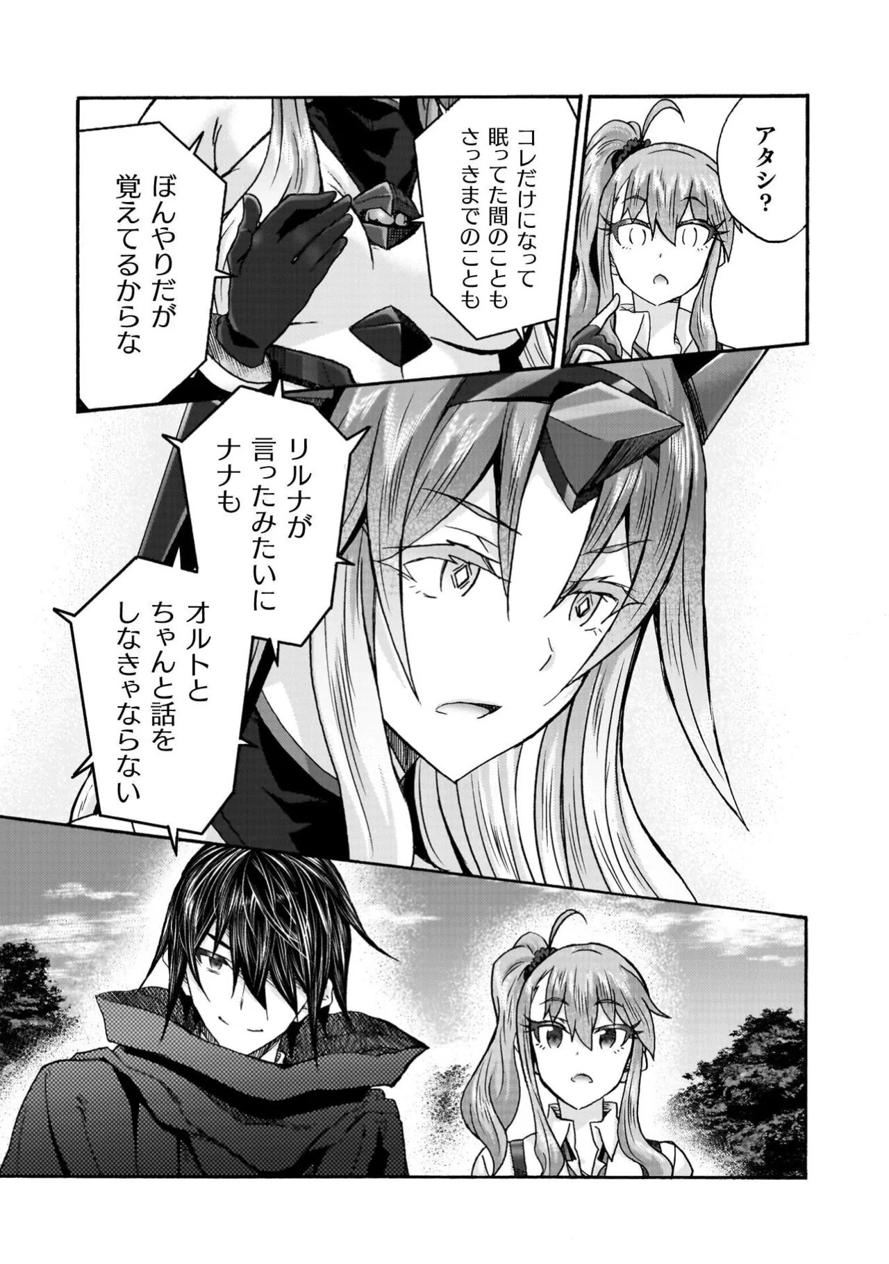姫騎士がクラスメート! THE COMIC 第09巻 Page.85