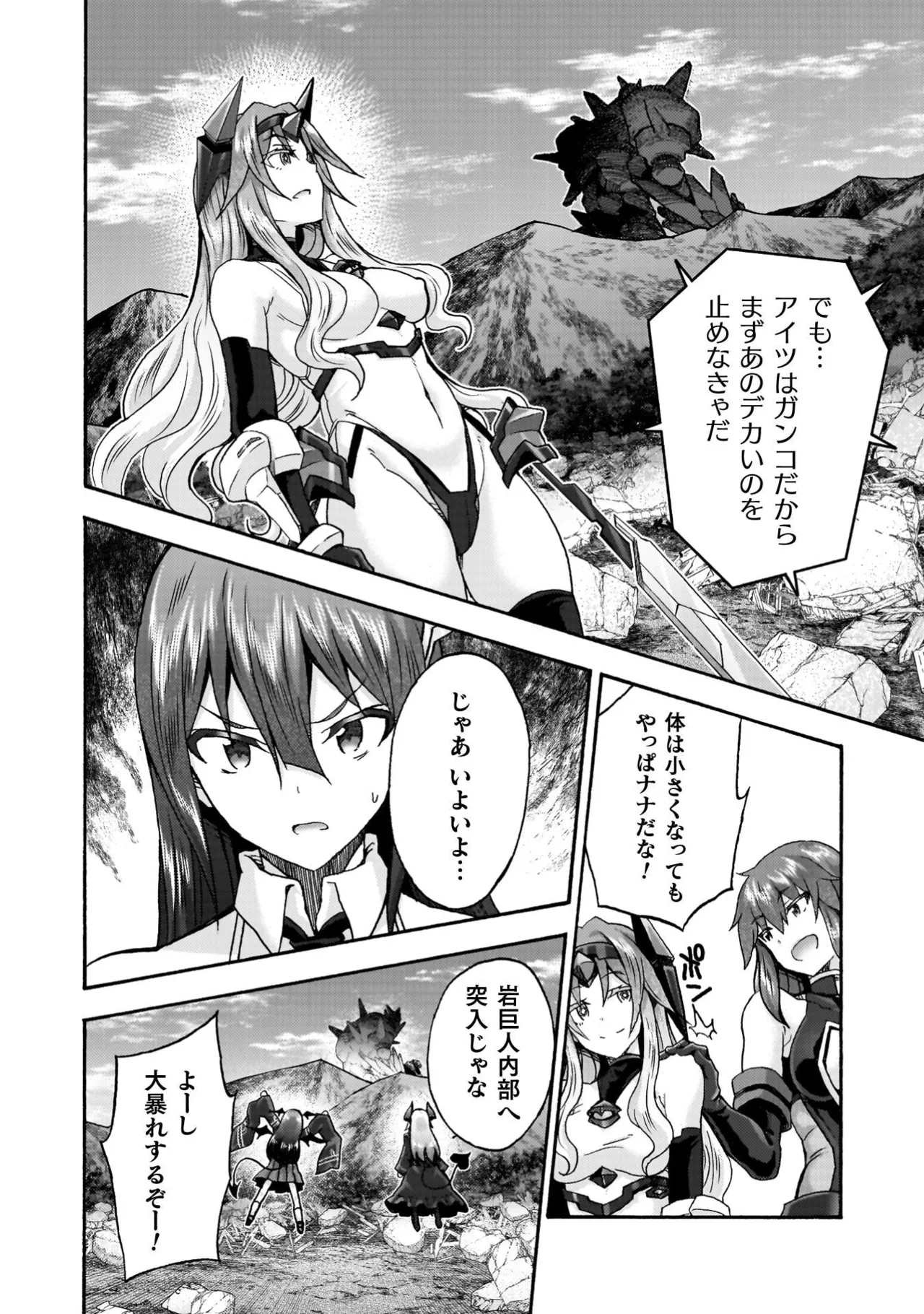 姫騎士がクラスメート! THE COMIC 第09巻 Page.86