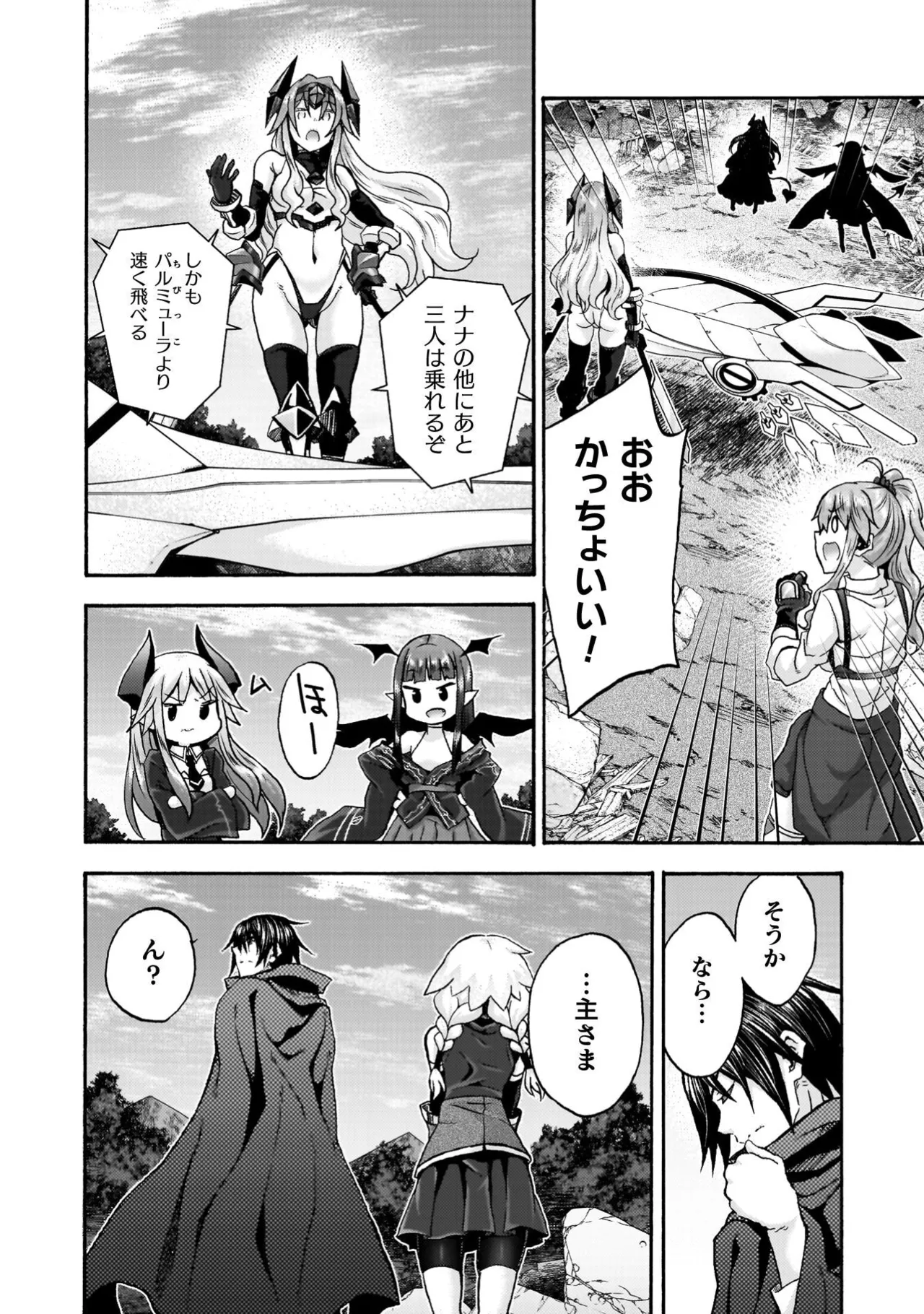 姫騎士がクラスメート! THE COMIC 第09巻 Page.88