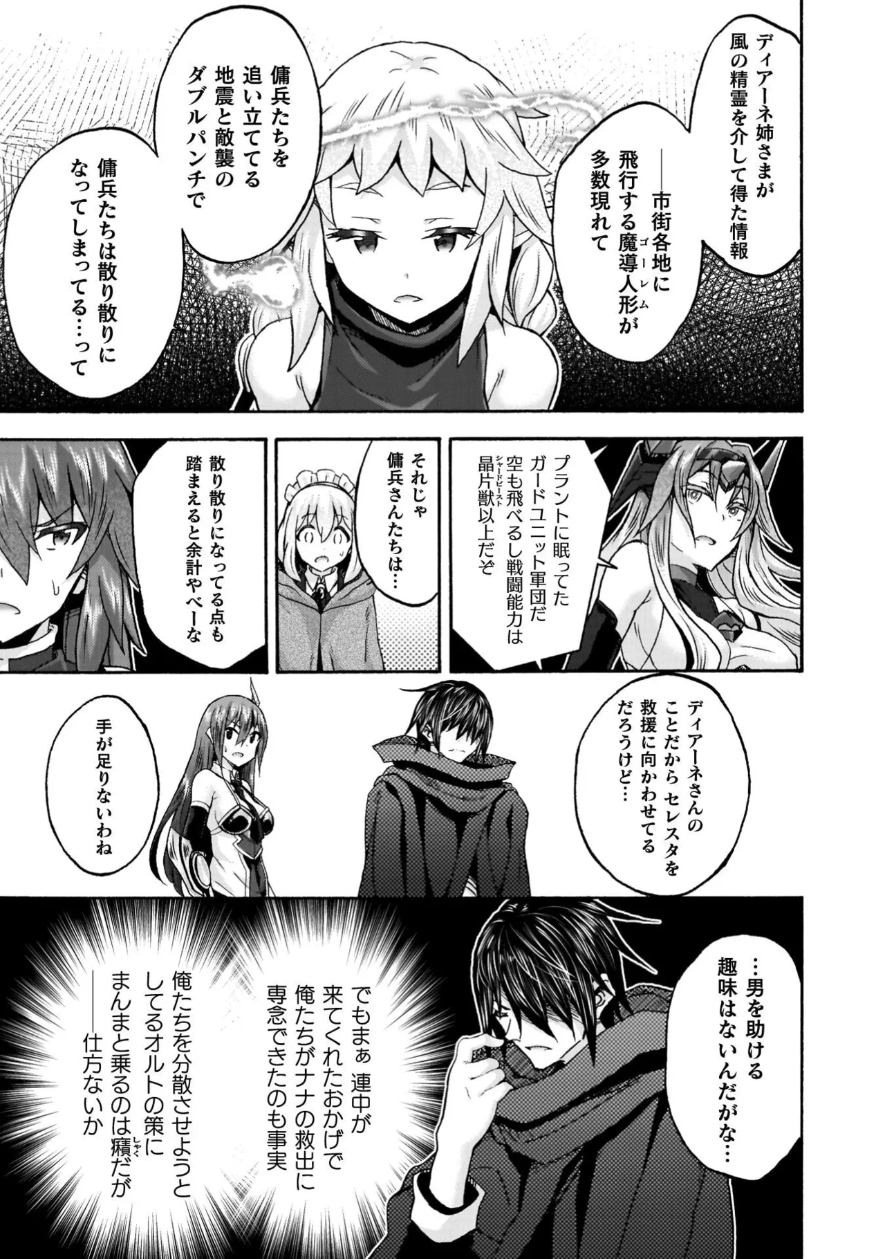 姫騎士がクラスメート! THE COMIC 第09巻 Page.89