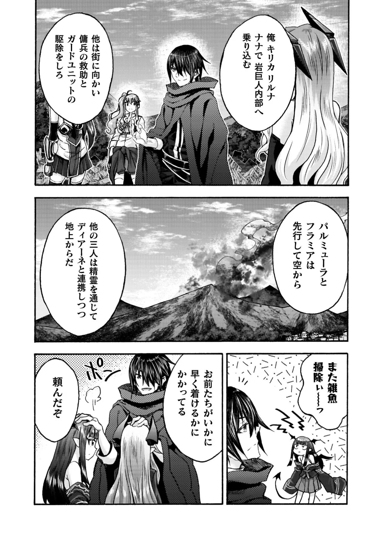 姫騎士がクラスメート! THE COMIC 第09巻 Page.90