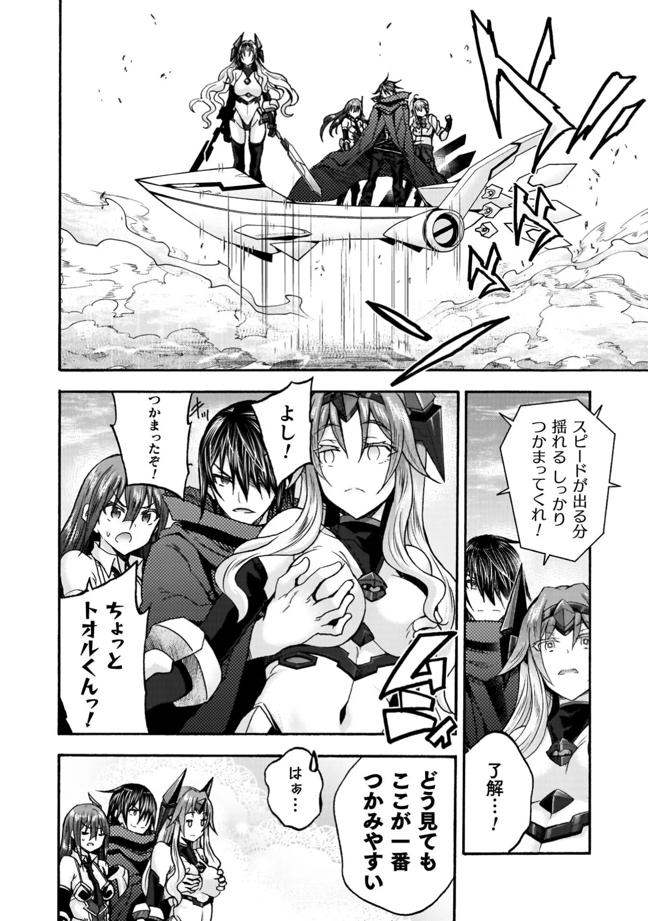 姫騎士がクラスメート! THE COMIC 第09巻 Page.92
