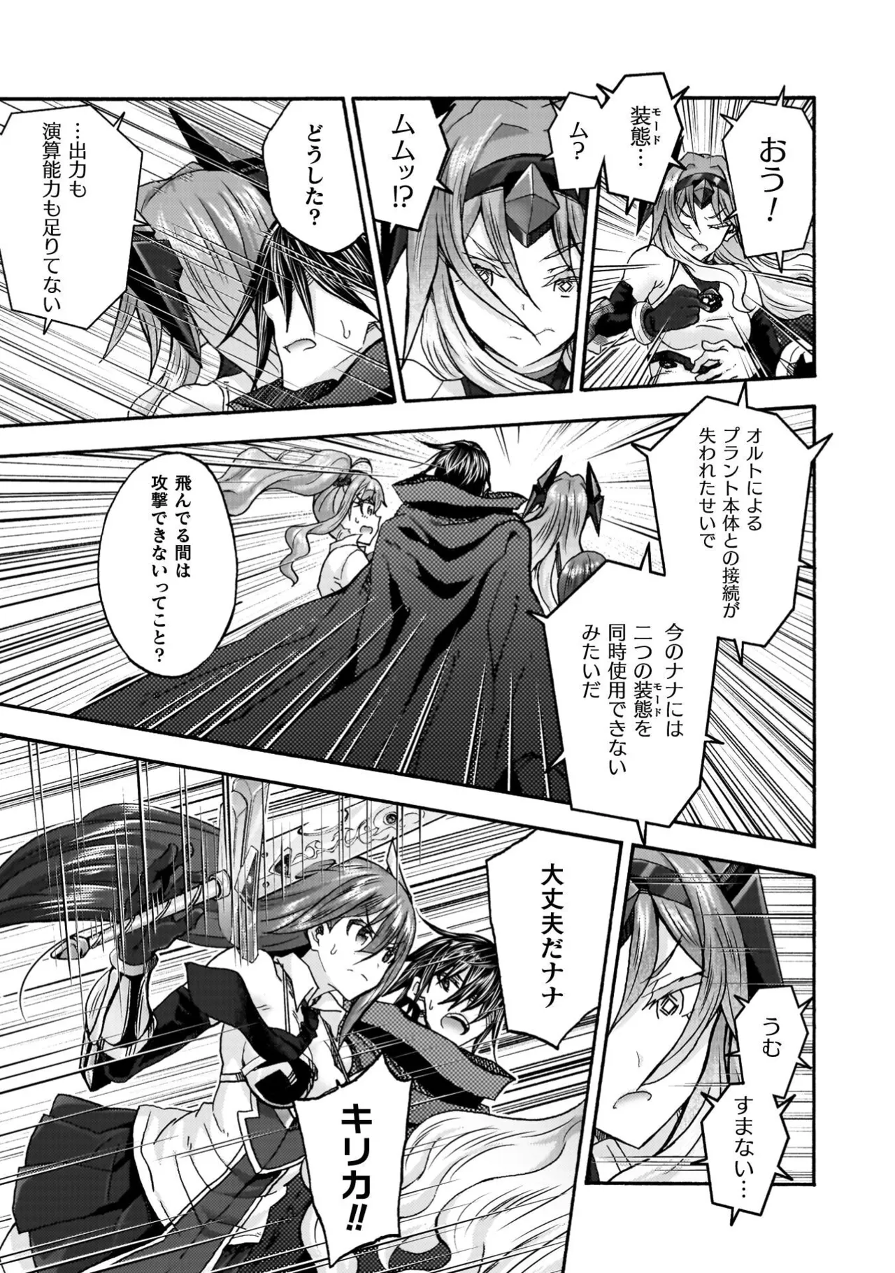 姫騎士がクラスメート! THE COMIC 第09巻 Page.95
