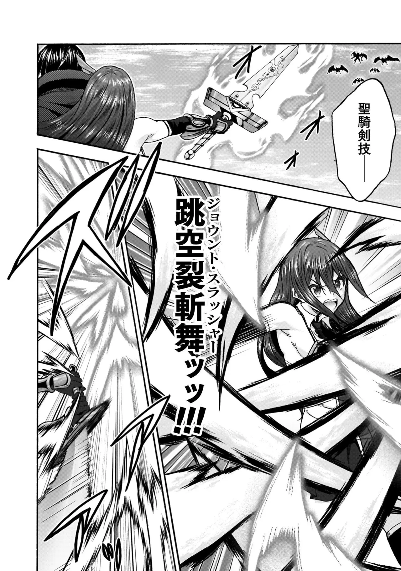 姫騎士がクラスメート! THE COMIC 第09巻 Page.96