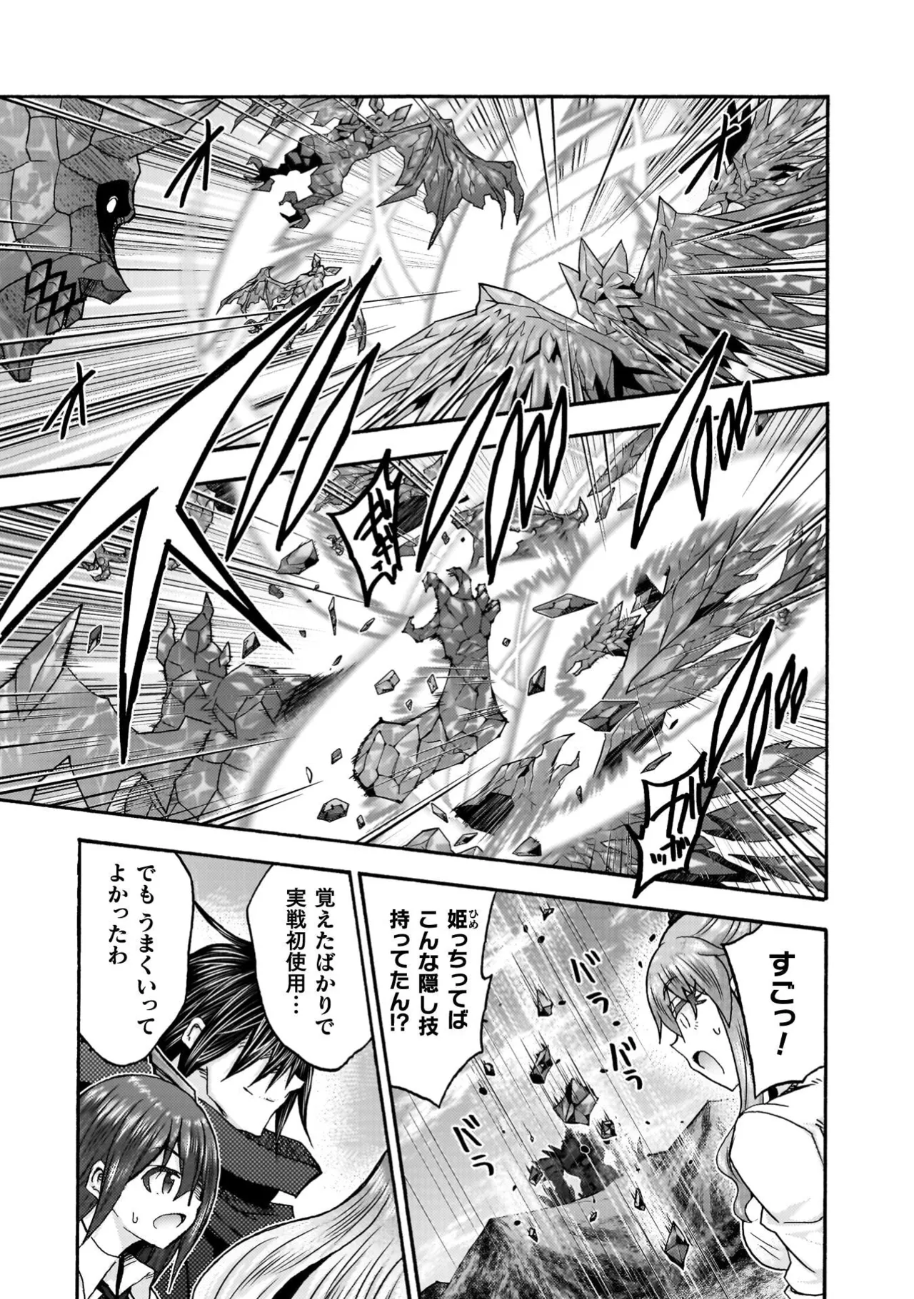 姫騎士がクラスメート! THE COMIC 第09巻 Page.97