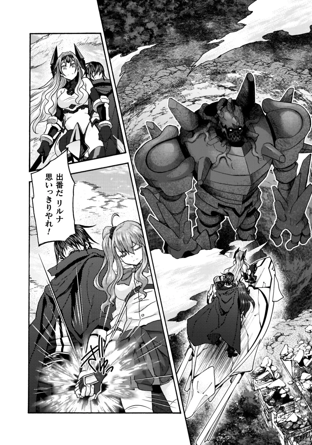 姫騎士がクラスメート! THE COMIC 第09巻 Page.98