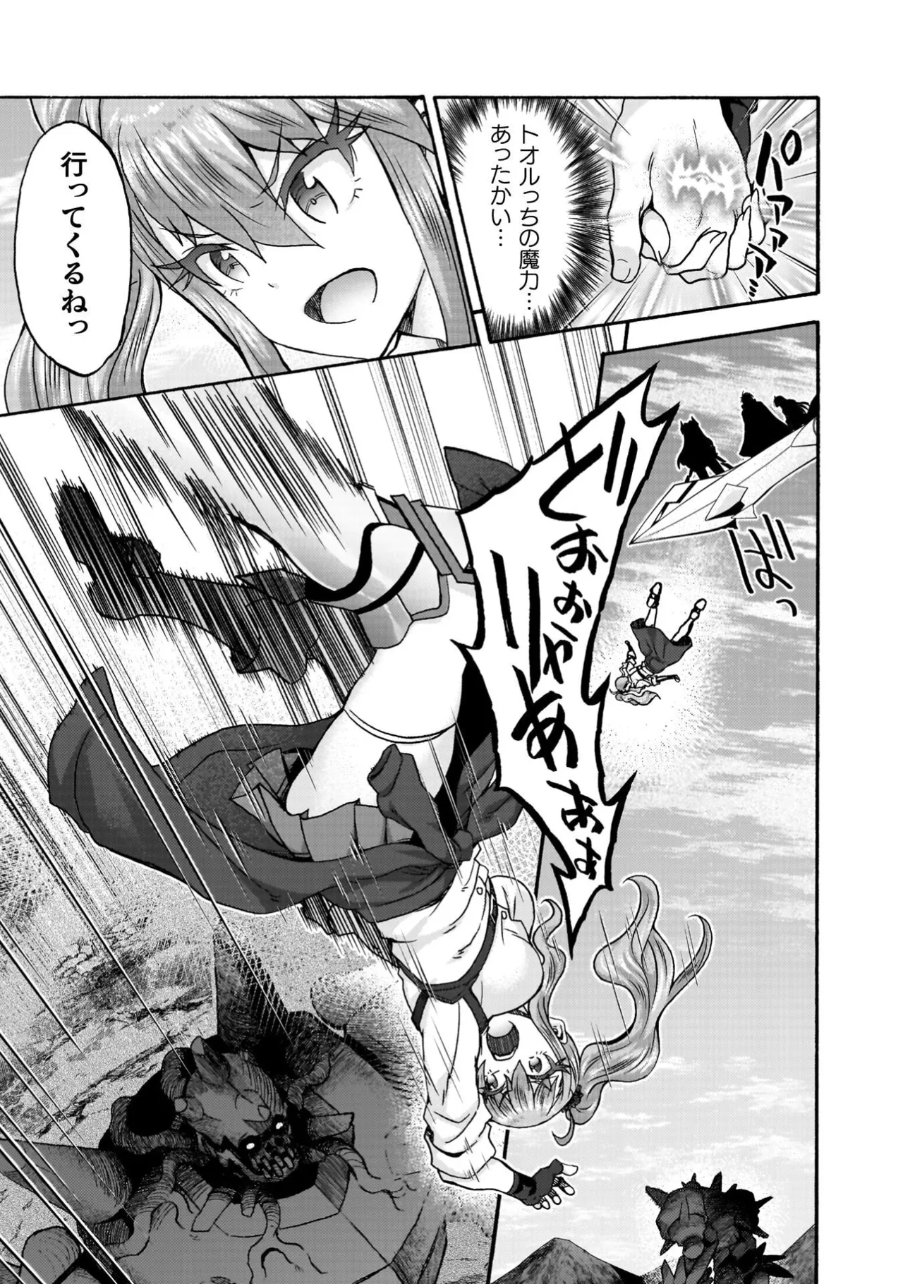 姫騎士がクラスメート! THE COMIC 第09巻 Page.99