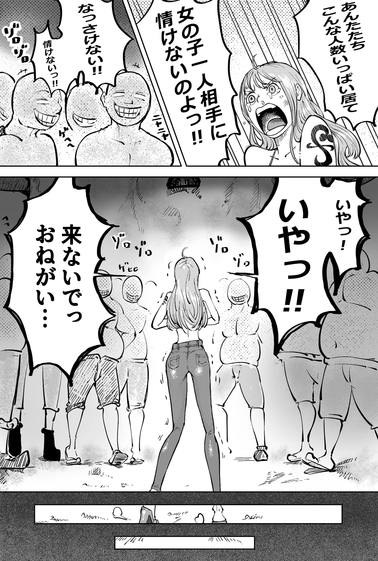 もしもナミさんがハチノスに一人ワープさせられたら Page.2