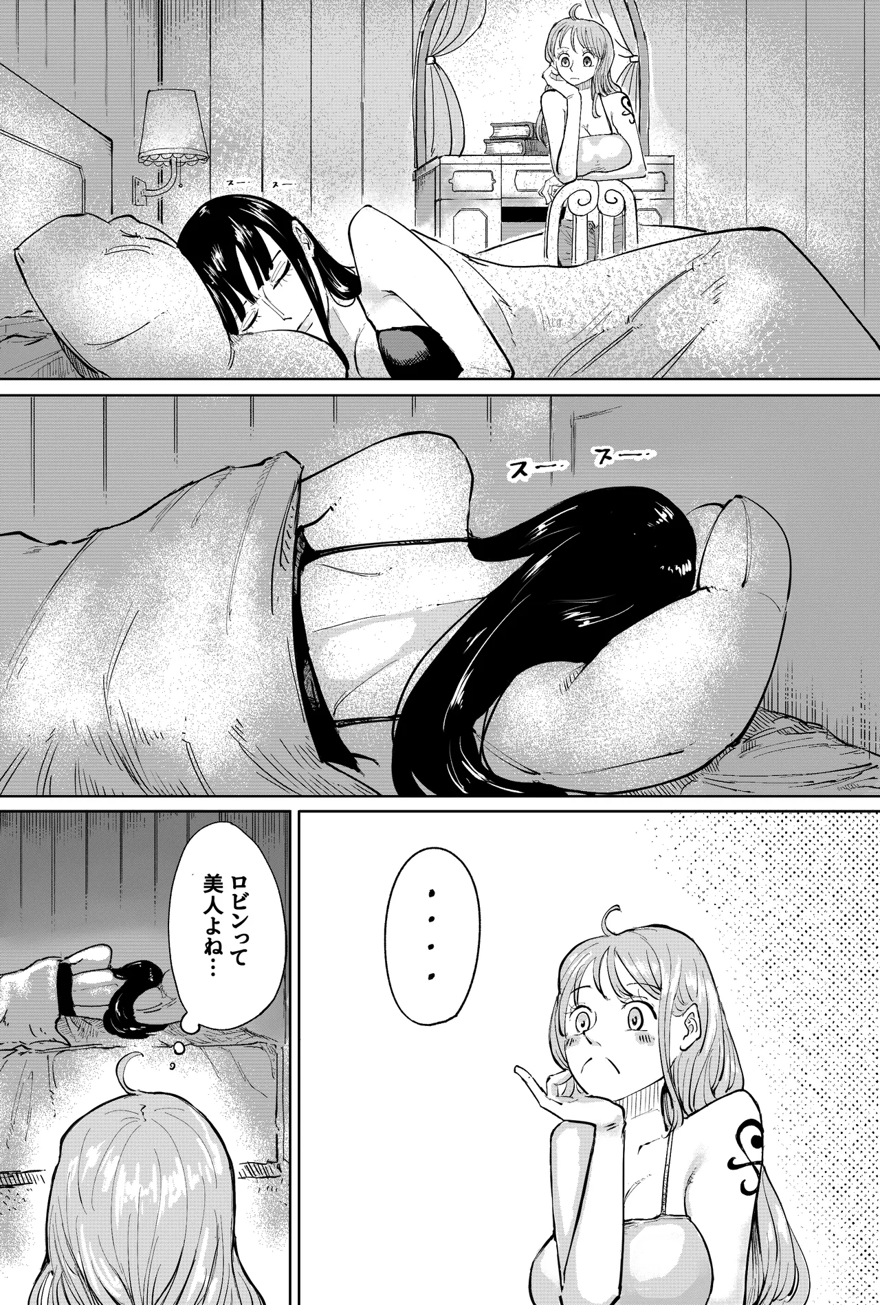 ナミさんで Page.3