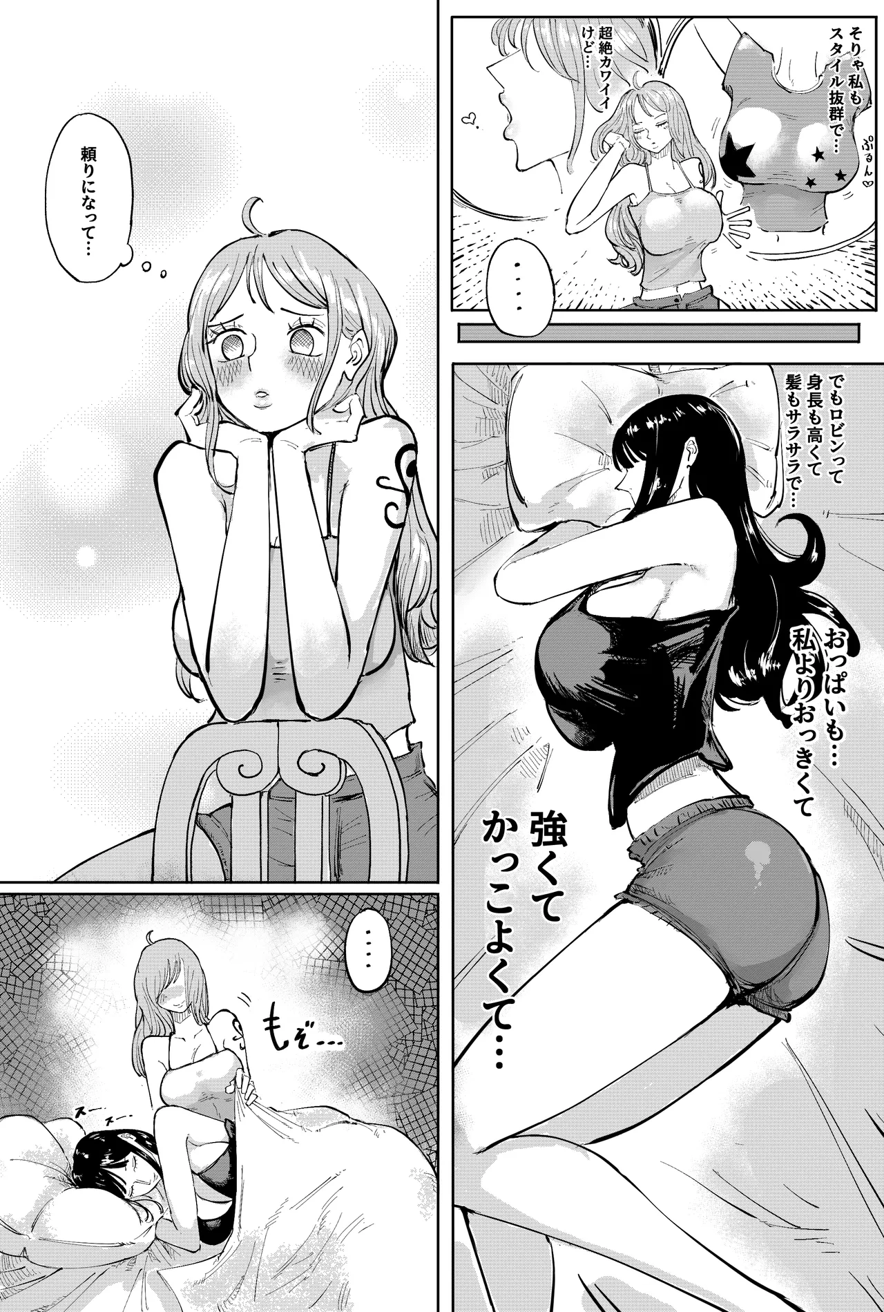 ナミさんで Page.4